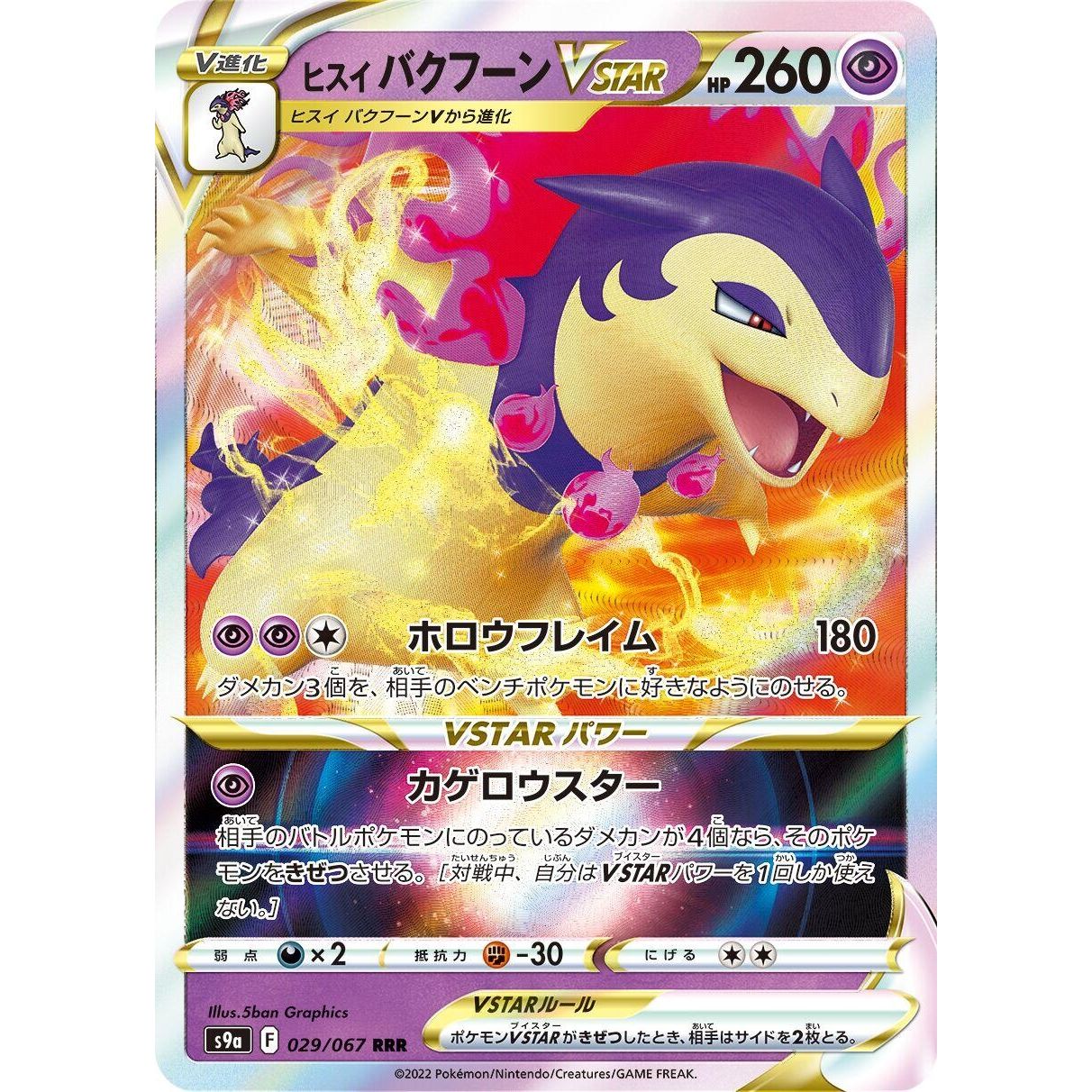 Image for Hisuian Typhlosion VSTAR (029/067) (S9a) - Pokemon Japan