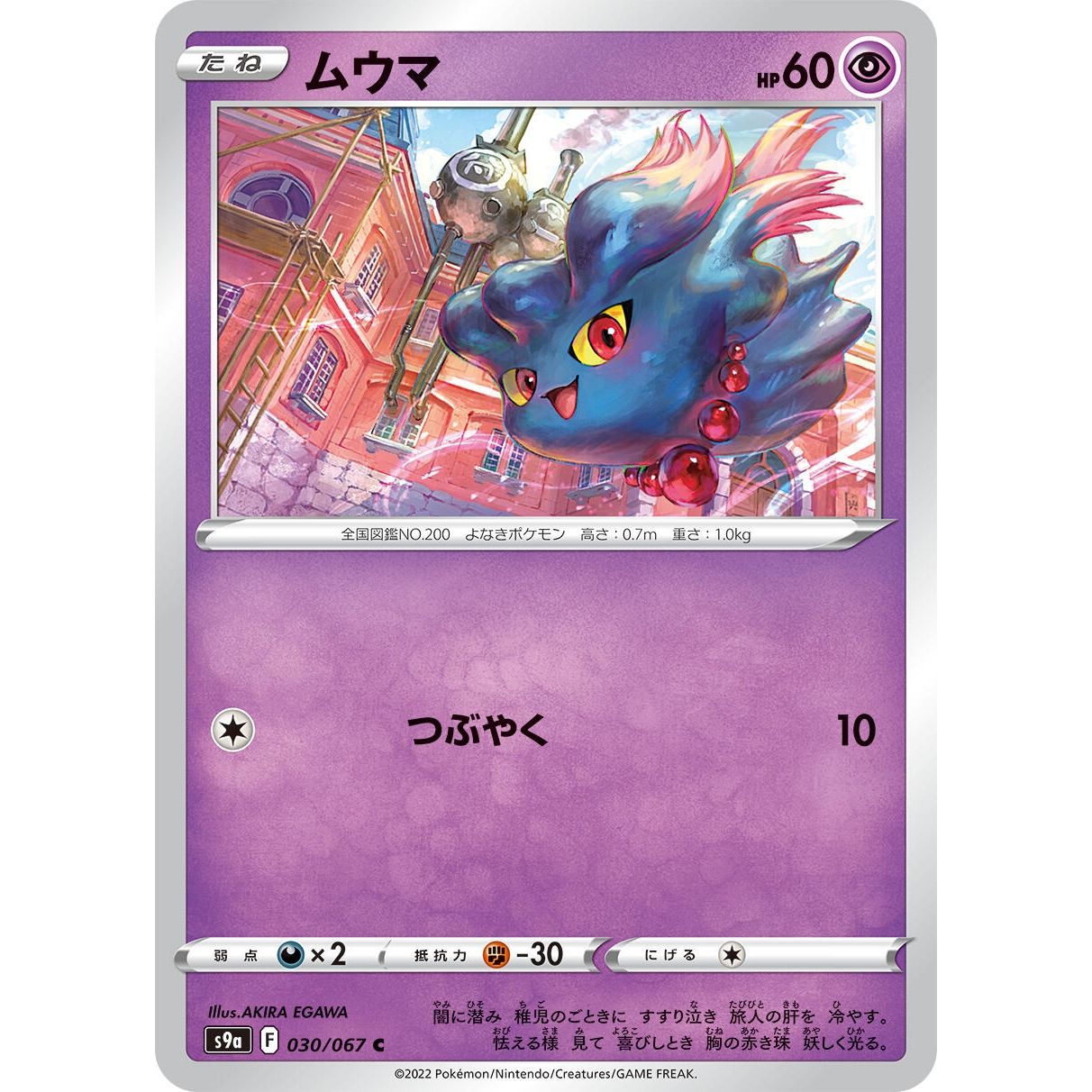 Image for Misdreavus (030/067) (S9a) - Pokemon Japan