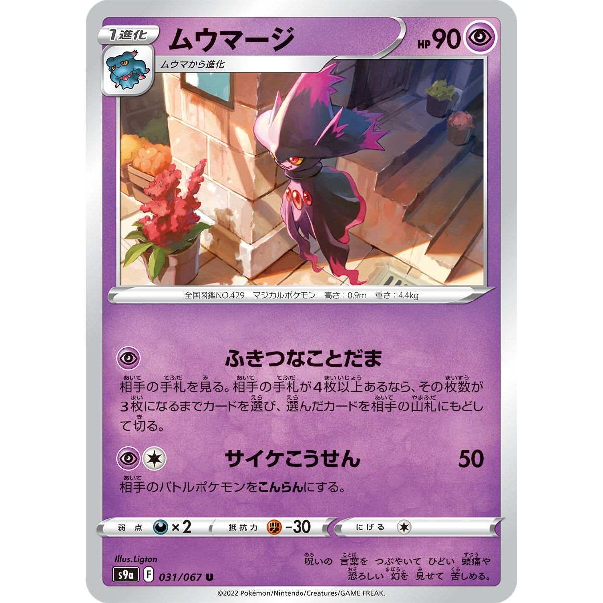 Image for Mismagius (031/067) (S9a) - Pokemon Japan