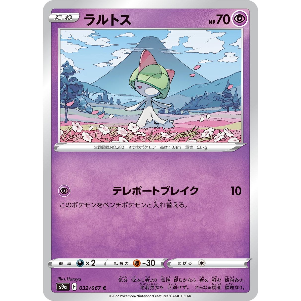 Image for Ralts (032/067) (S9a) - Pokemon Japan