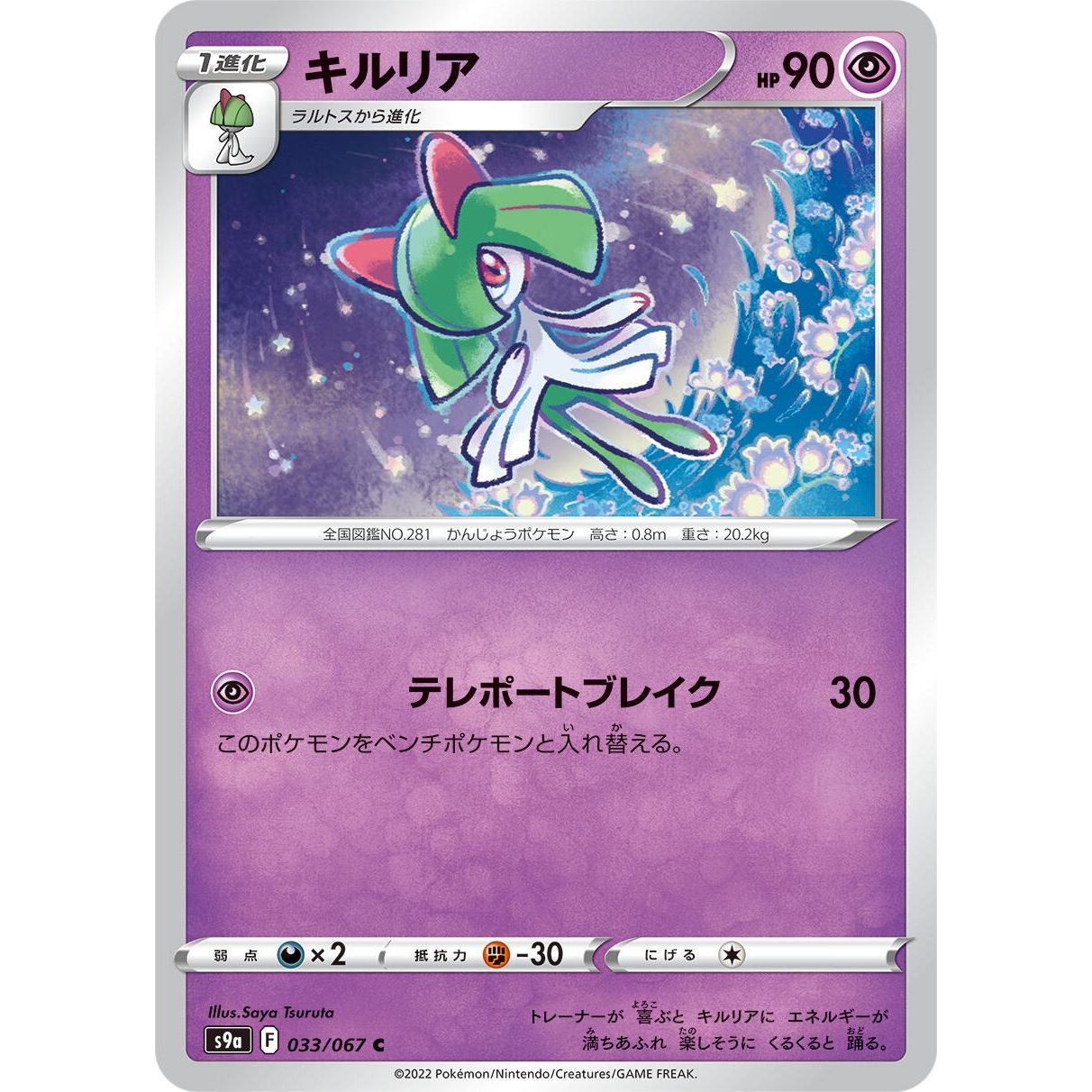 Image for Kirlia (033/067) (S9a) - Pokemon Japan
