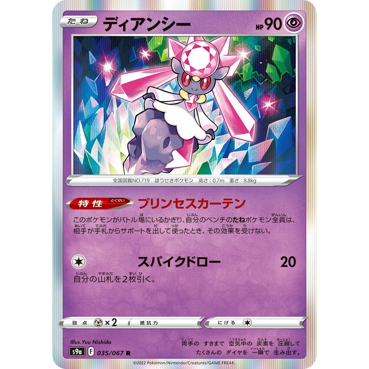 Image for Diancie (035/067) (S9a) - Pokemon Japan
