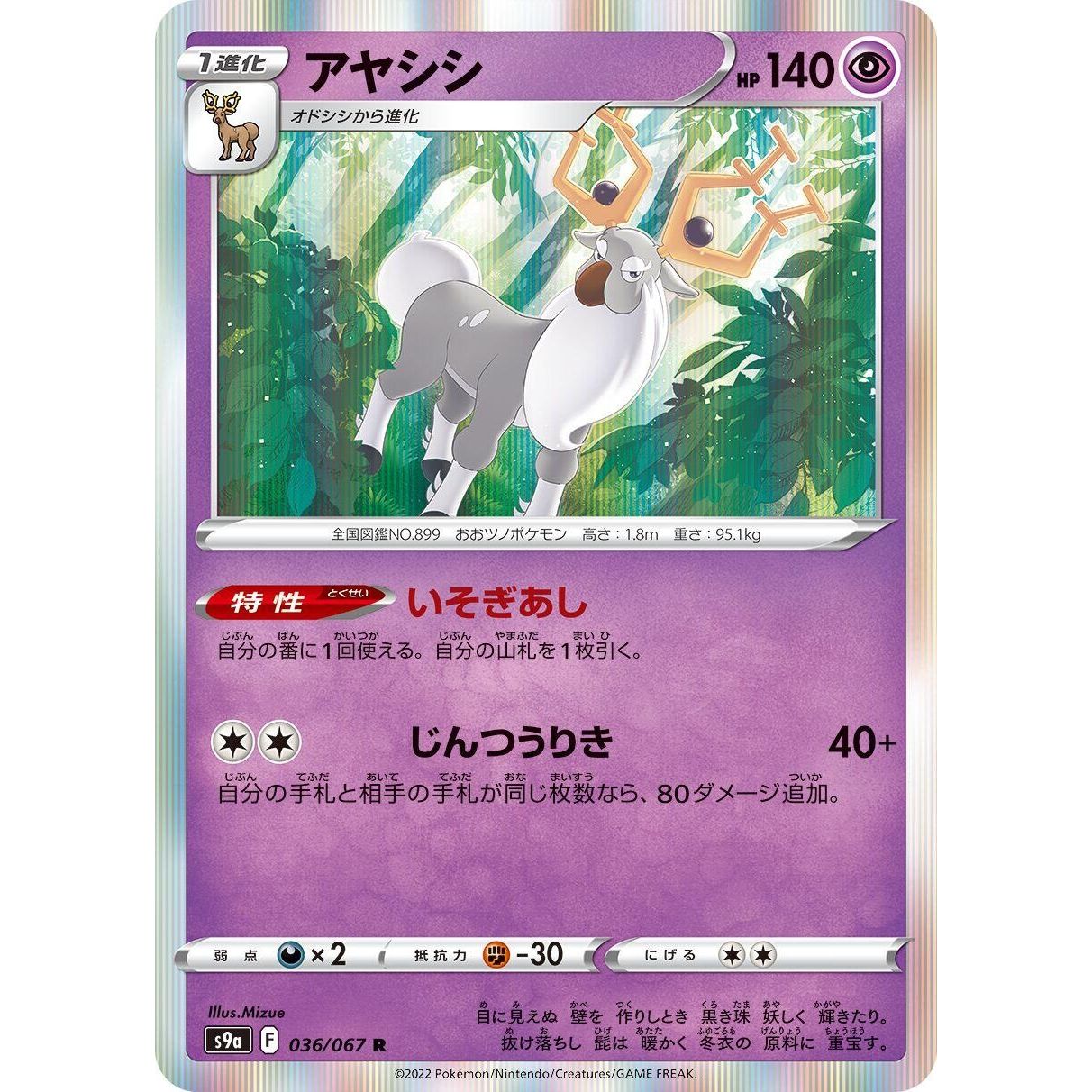 Image for Wyrdeer (036/067) (S9a) - Pokemon Japan