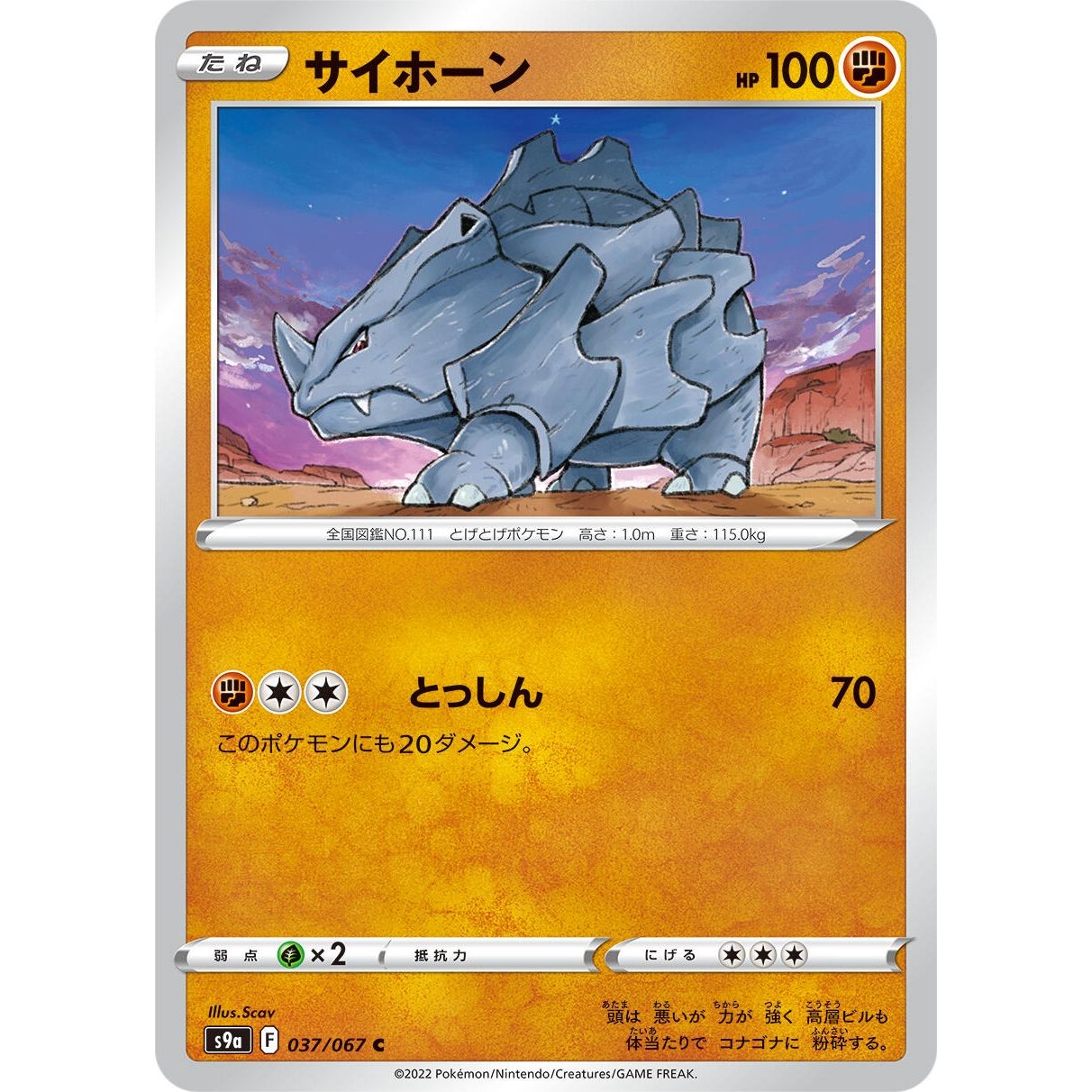 Image for Rhyhorn (037/067) (S9a) - Pokemon Japan
