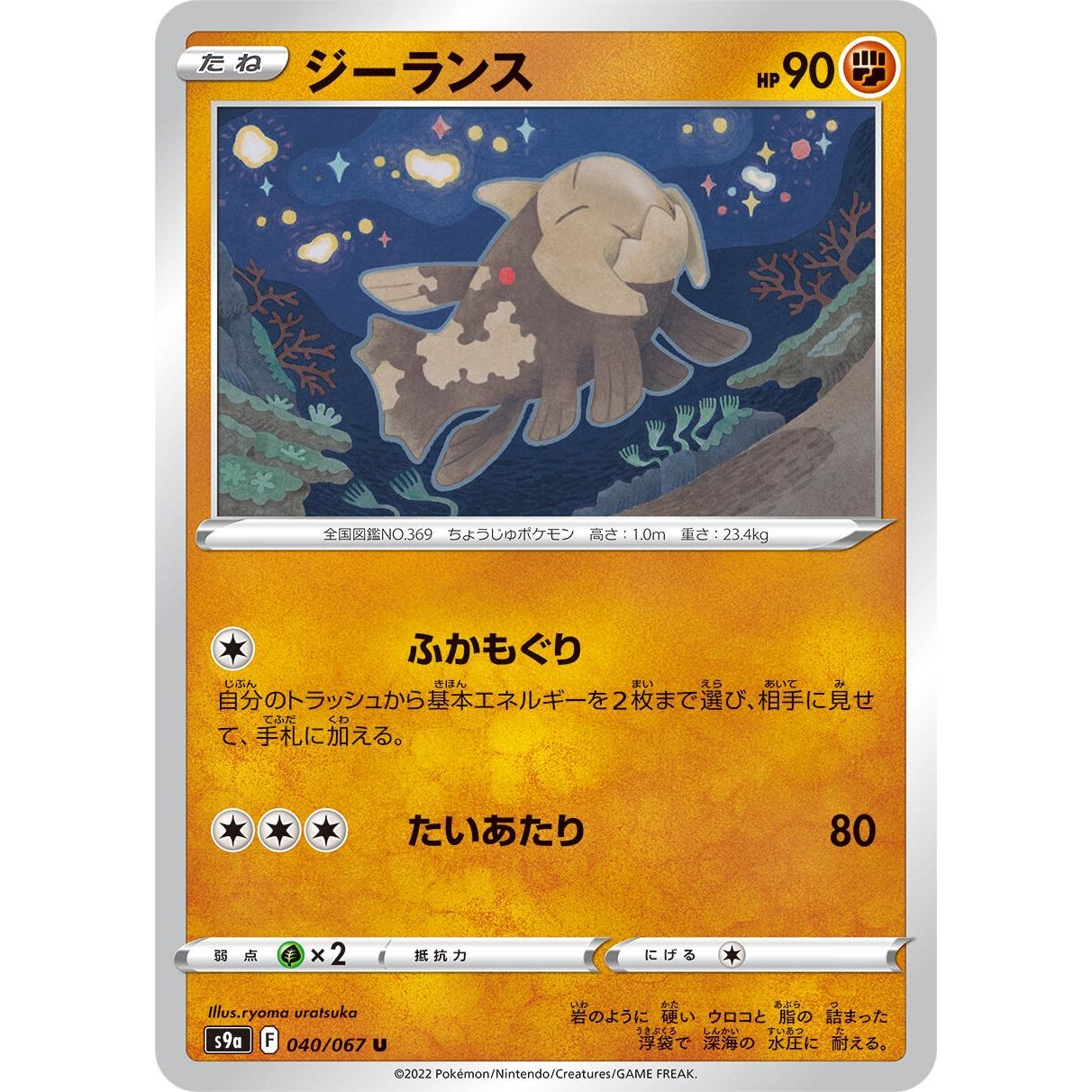 Image for Relicanth (040/067) (S9a) - Pokemon Japan
