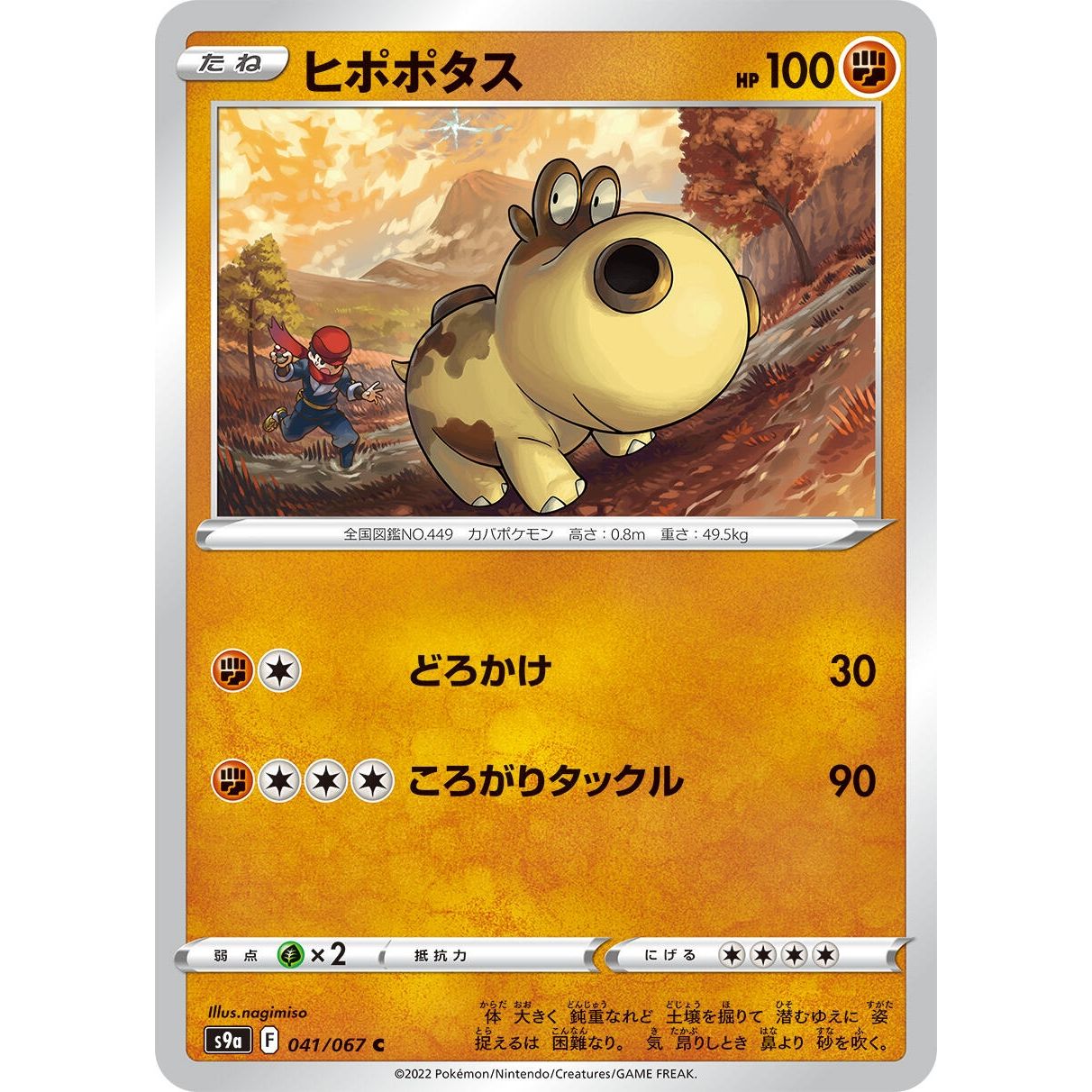 Image for Hippopotas (041/067) (S9a) - Pokemon Japan