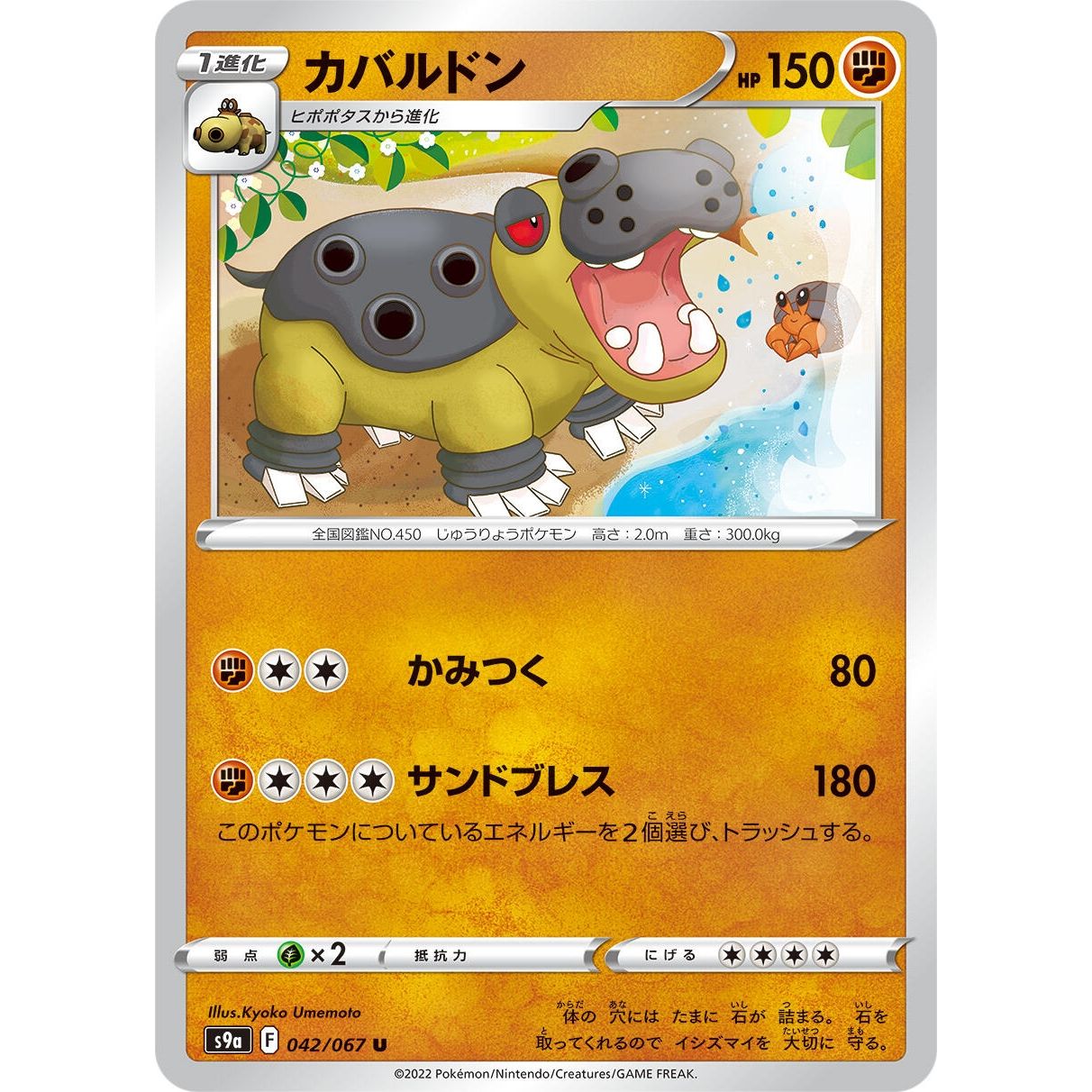 Image for Hippowdon (042/067) (S9a) - Pokemon Japan