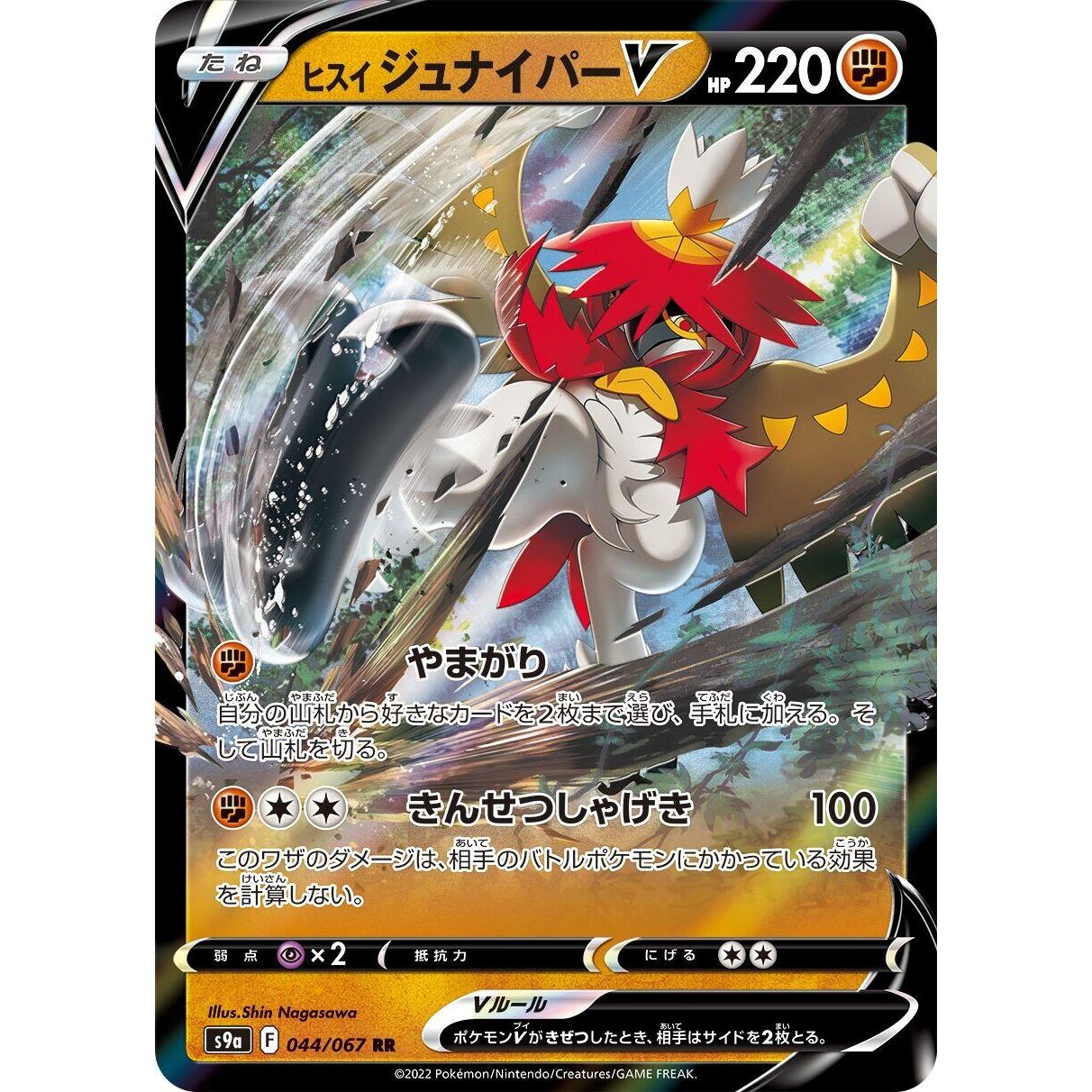 Image for Hisuian Decidueye V (044/067) (S9a) - Pokemon Japan