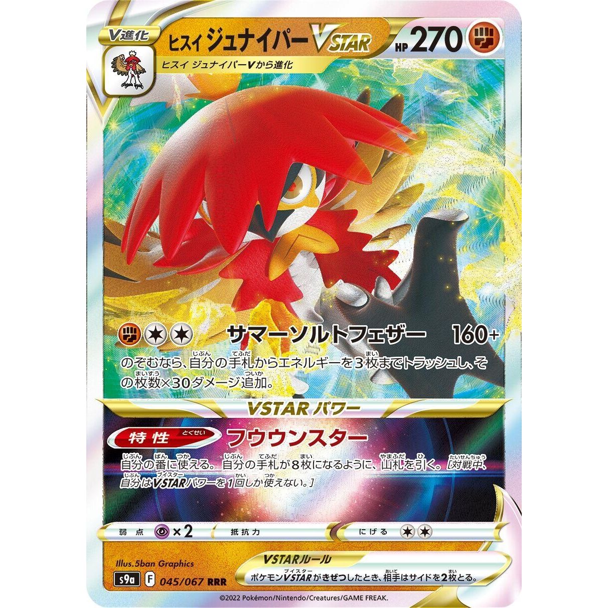 Image for Hisuian Decidueye VSTAR (045/067) (S9a) - Pokemon Japan