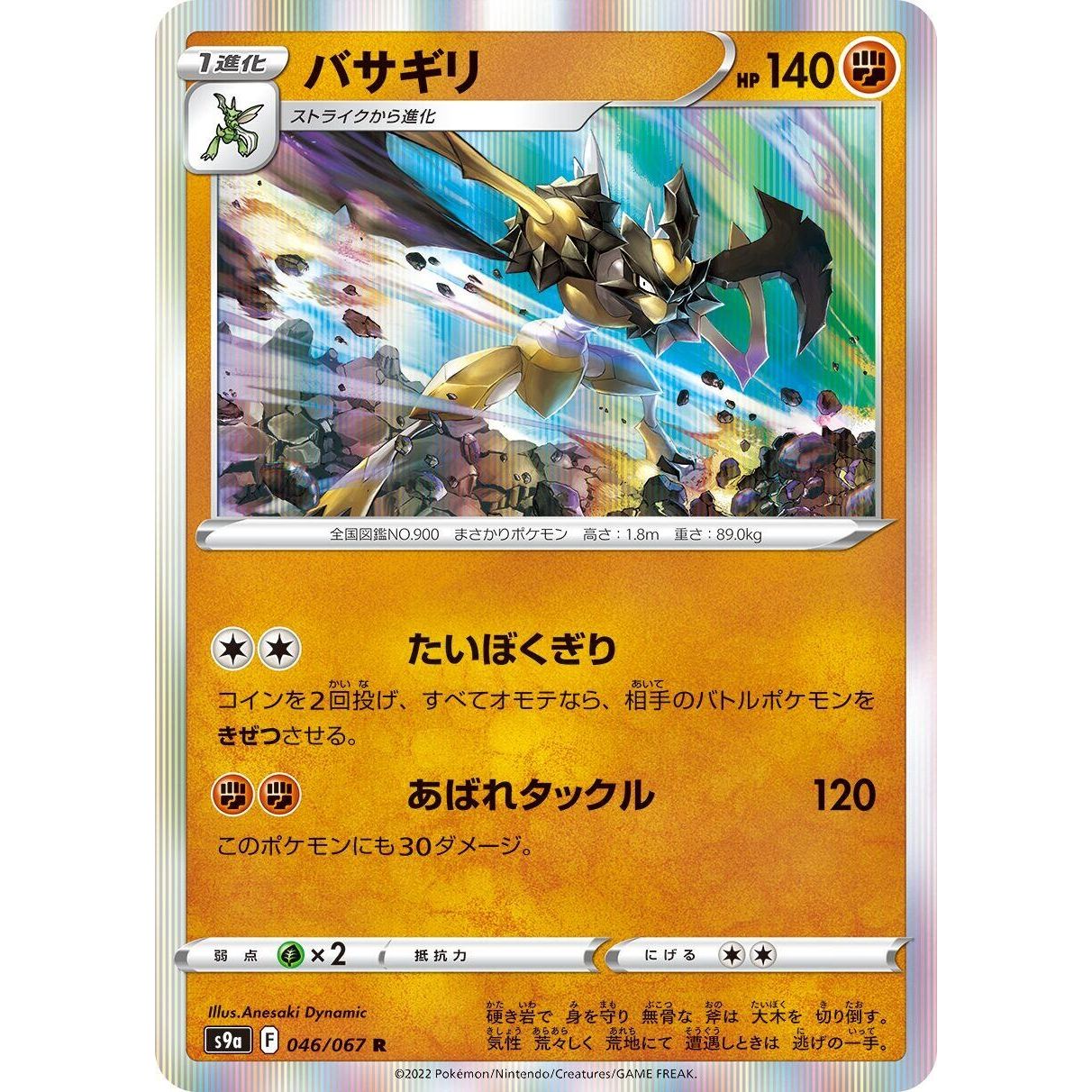 Image for Kleavor (046/067) (S9a) - Pokemon Japan