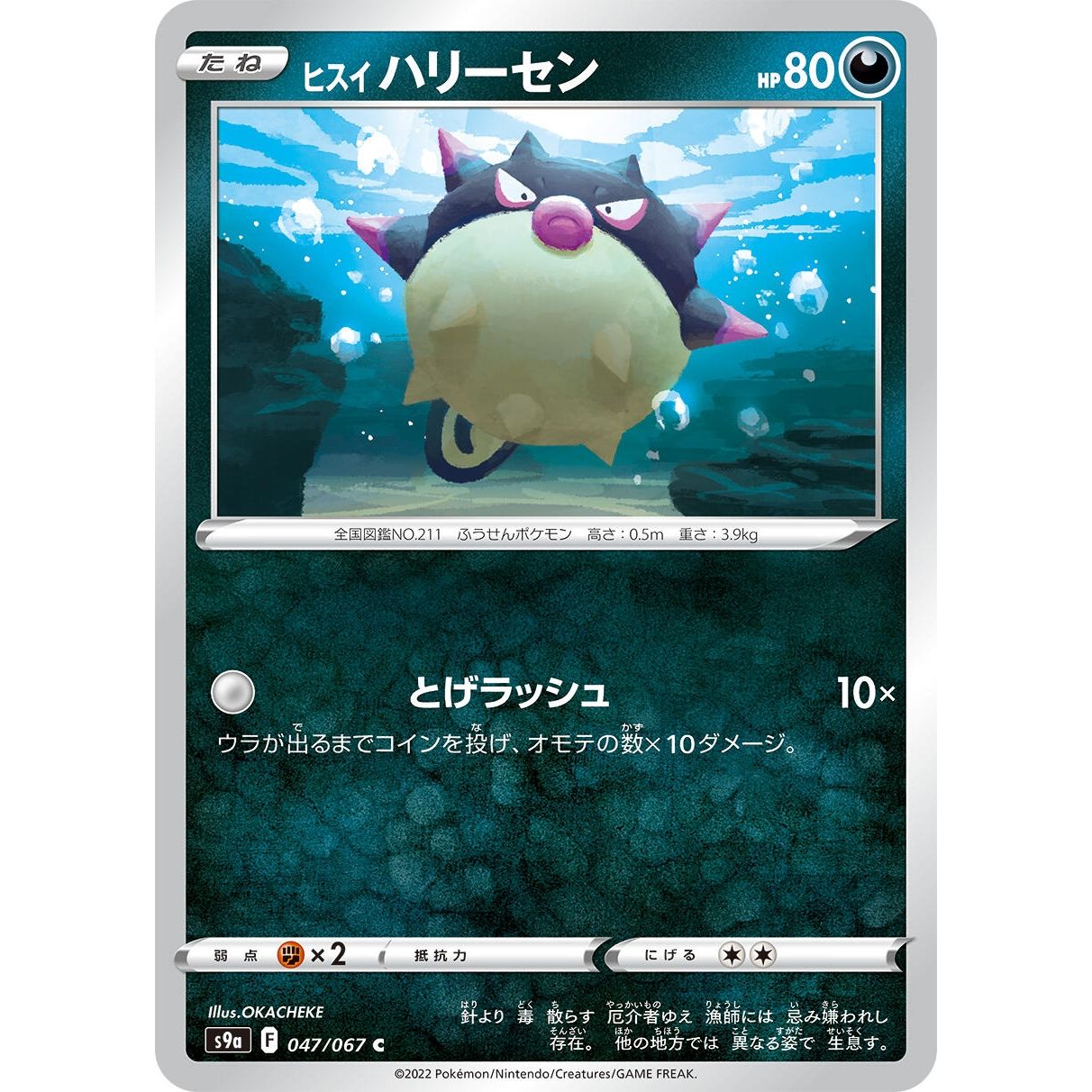Image for Hisuian Qwilfish (047/067) (S9a) - Pokemon Japan