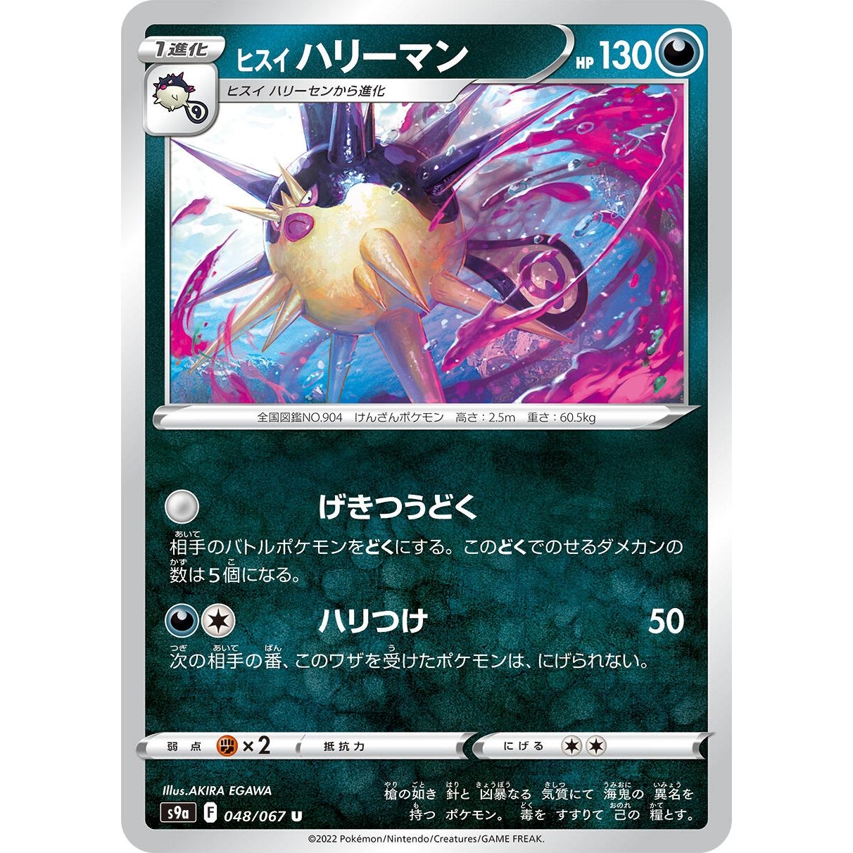 Image for Hisuian Overqwil (048/067) (S9a) - Pokemon Japan