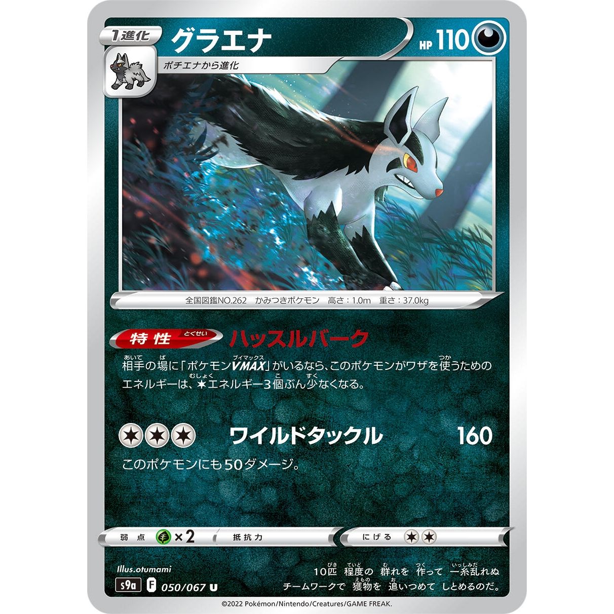 Image for Mightyena (050/067) (S9a) - Pokemon Japan