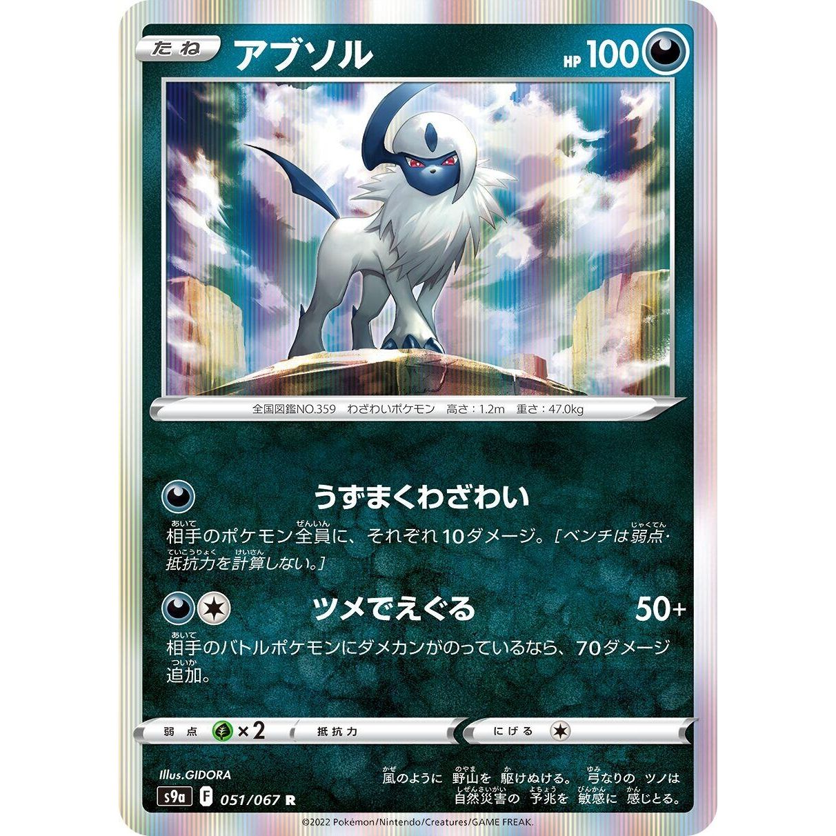 Image for Absol (051/067) (S9a) - Pokemon Japan