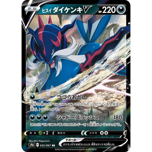 Image for Hisuian Samurott V (052/067) (S9a) - Pokemon Japan