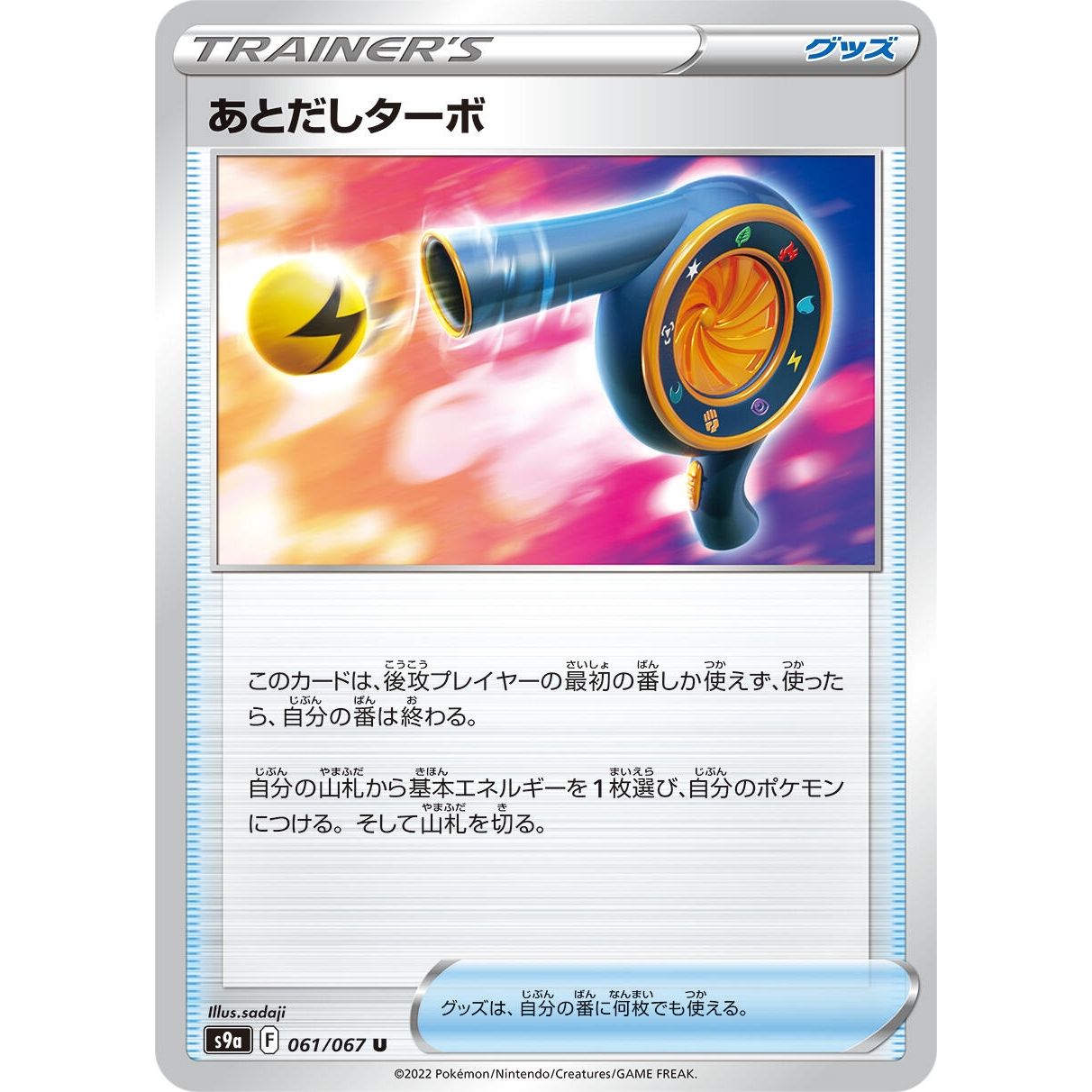 Image for Wait and See Turbo (061/067) (S9a) - Pokemon Japan