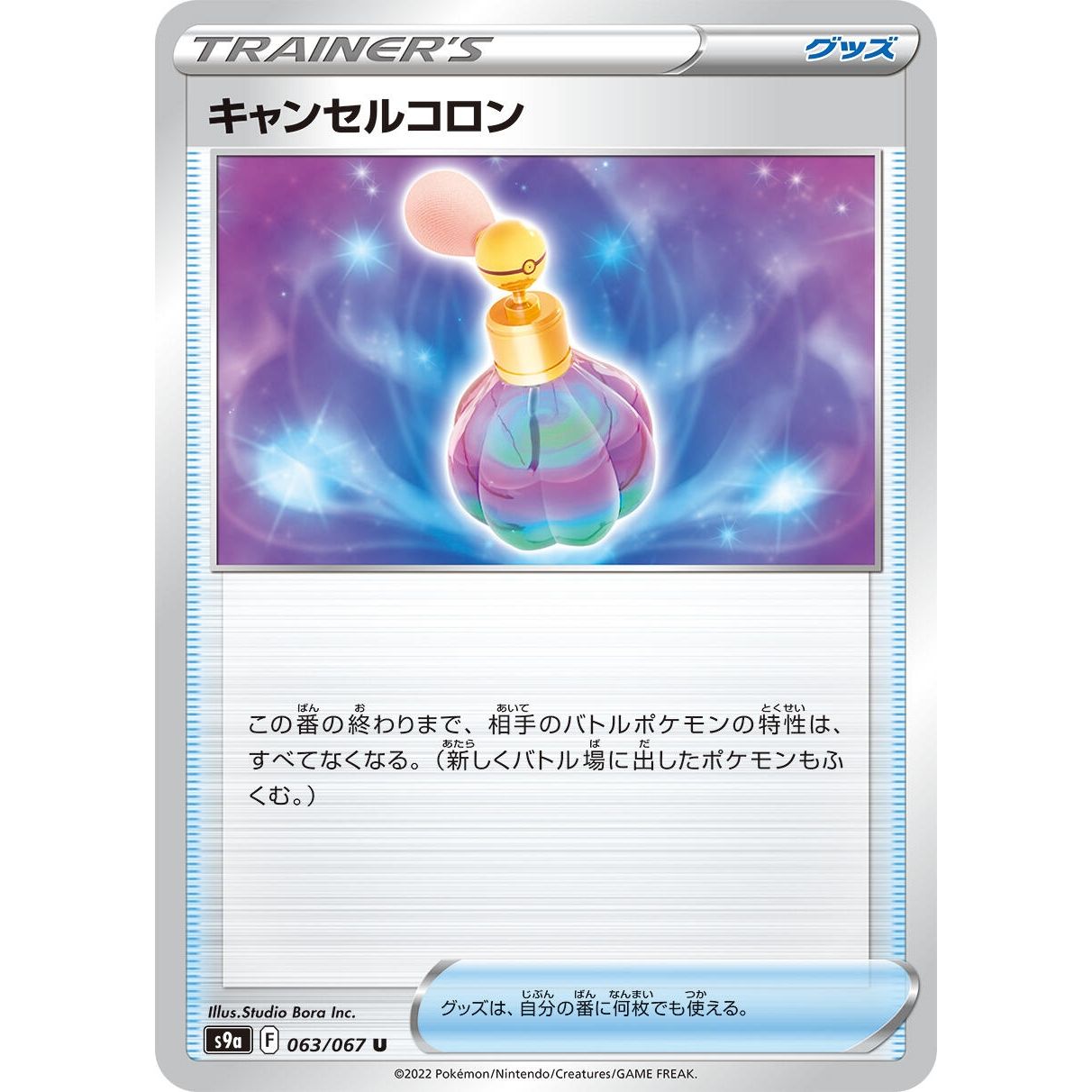 Image for Canceling Cologne (063/067) (S9a) - Pokemon Japan