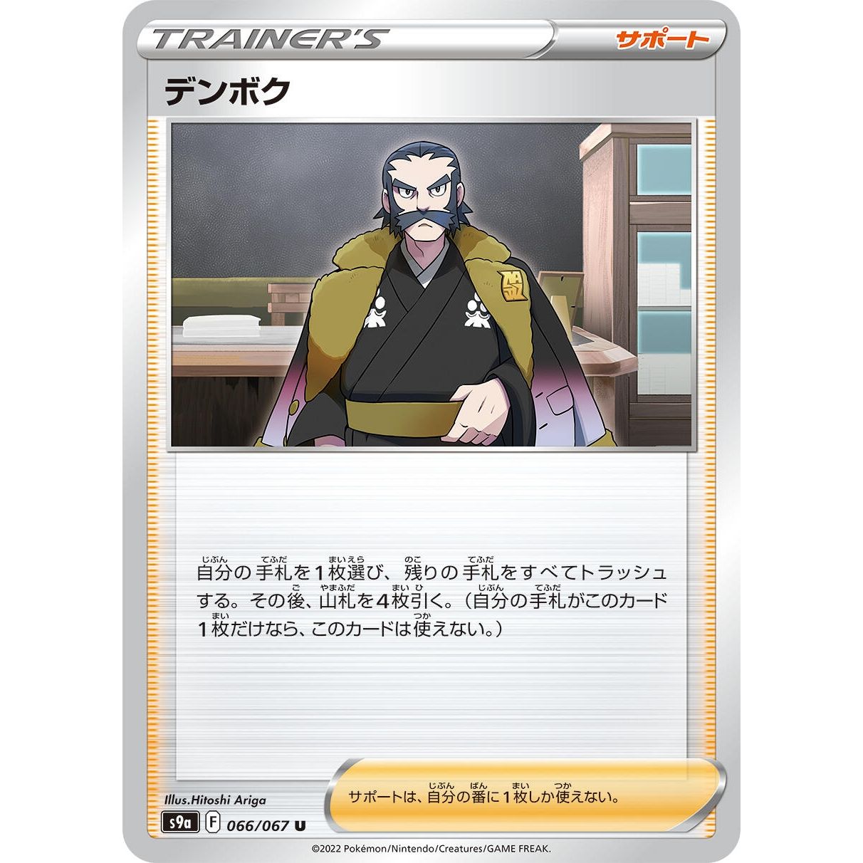 Image for Kamado (066/067) (S9a) - Pokemon Japan