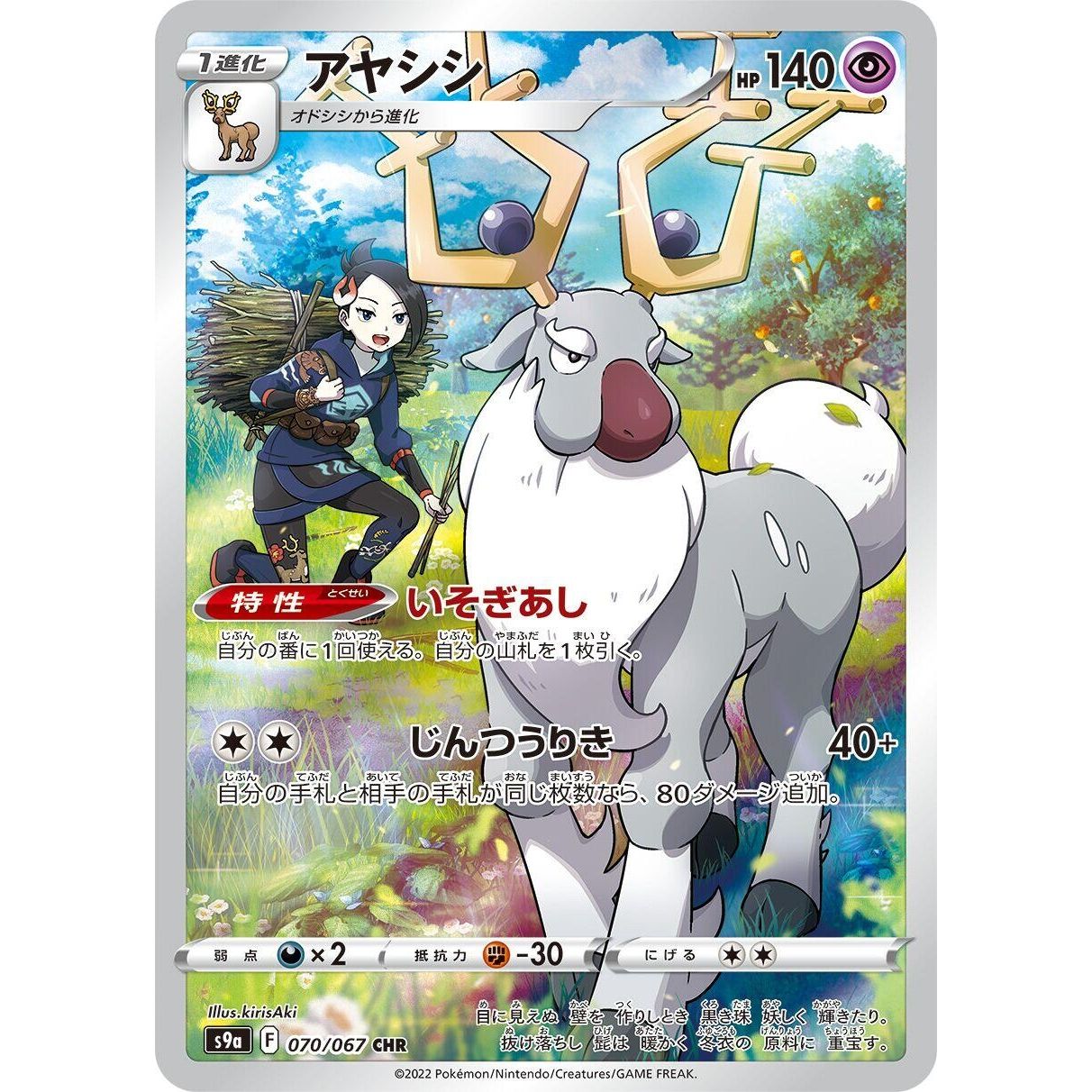 Image for Wyrdeer (070/067) (S9a) - Pokemon Japan