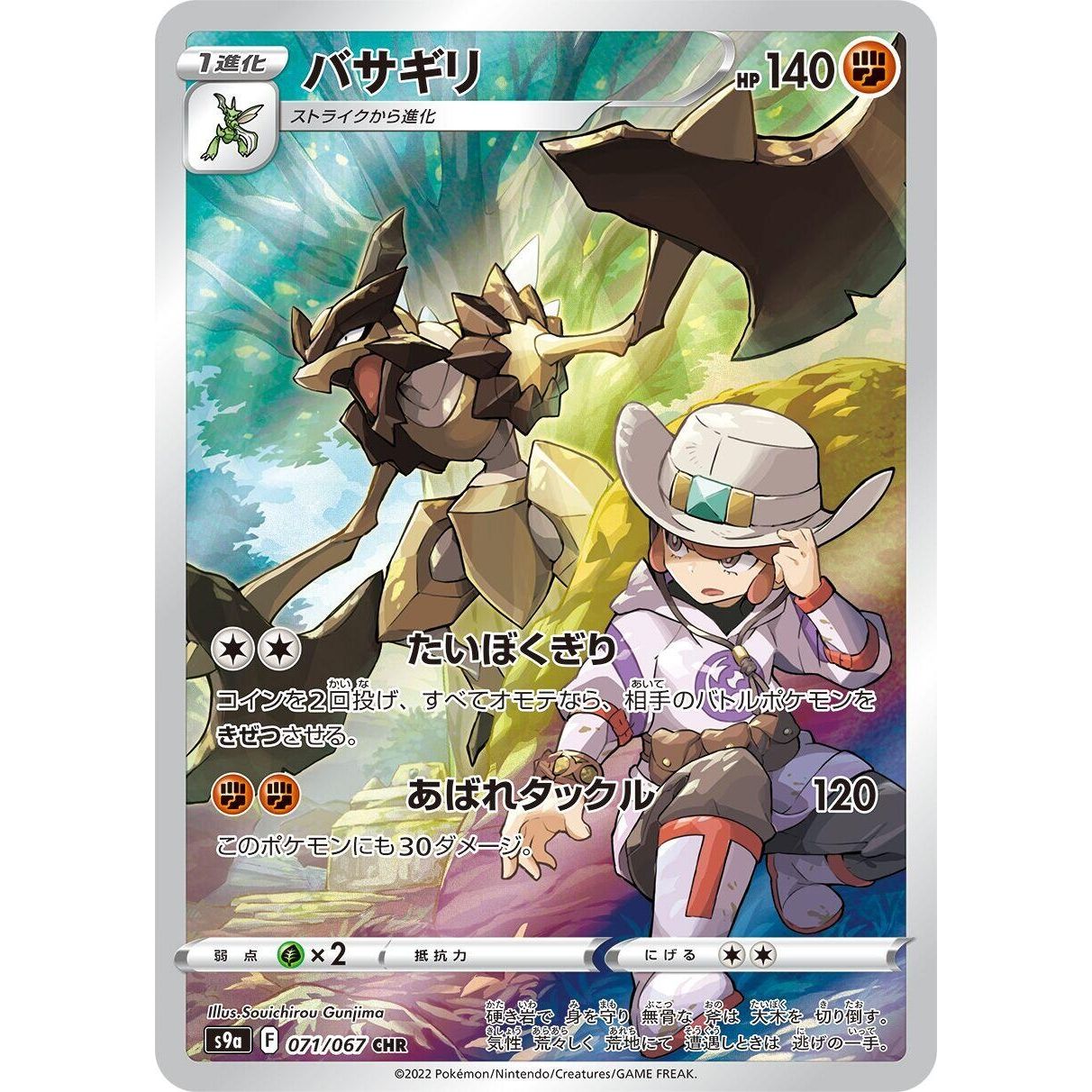 Image for Kleavor (071/067) (S9a) - Pokemon Japan