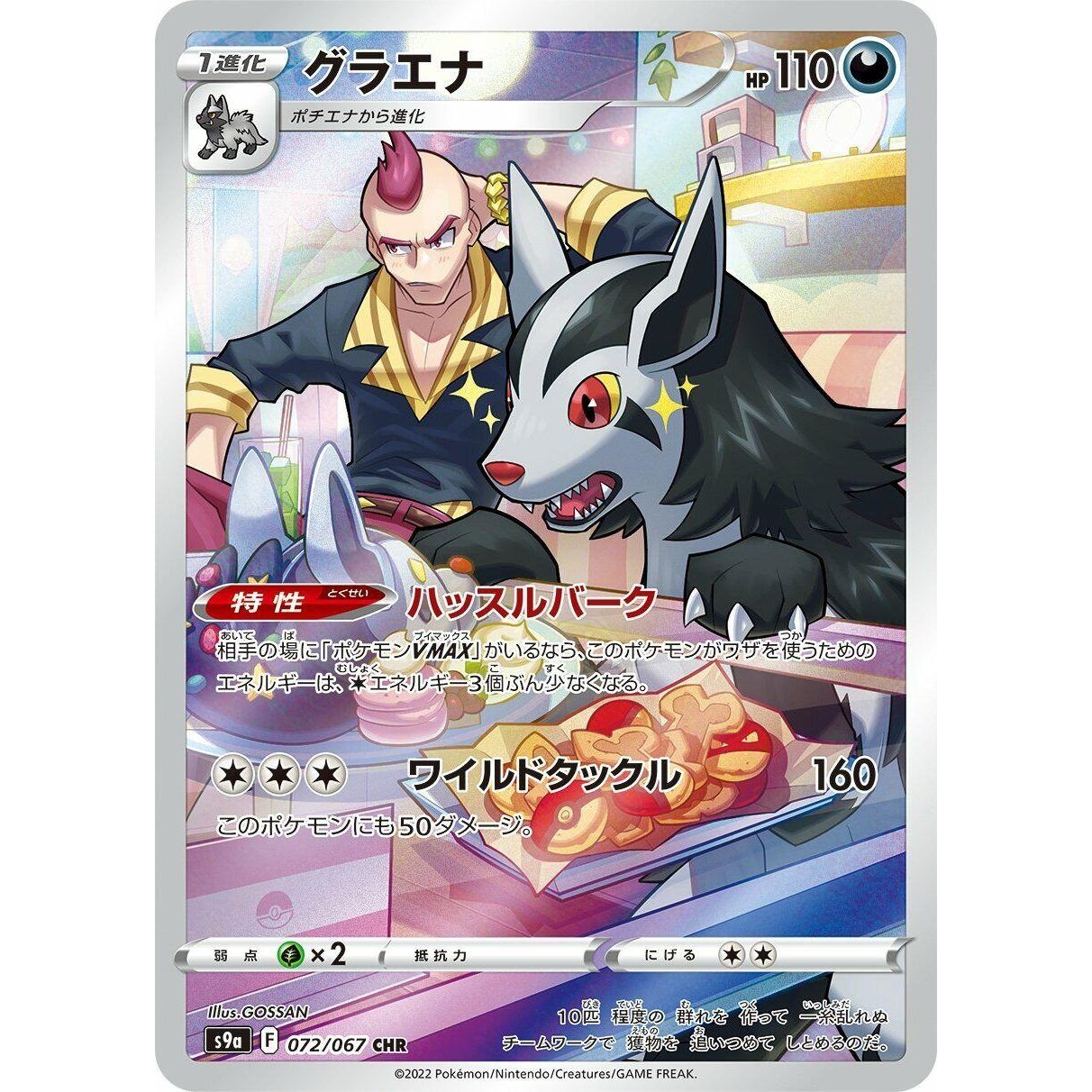 Image for Mightyena (072/067) (S9a) - Pokemon Japan