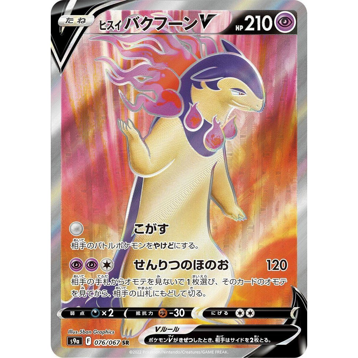 Image for Hisuian Typhlosion V (076/067) (S9a) - Pokemon Japan
