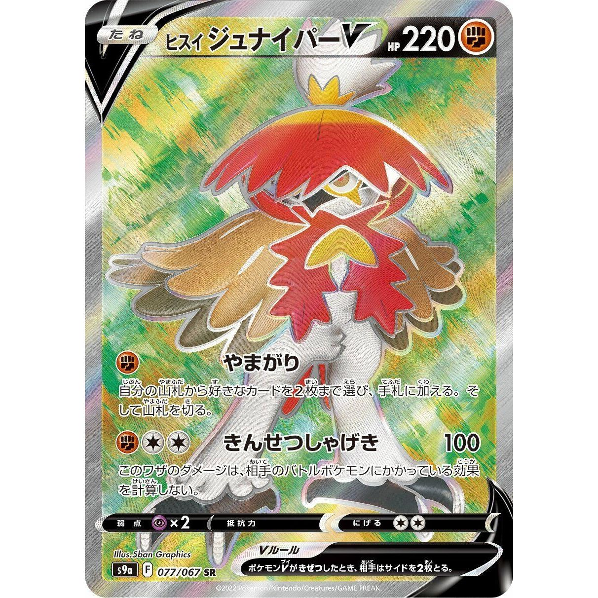 Image for Hisuian Decidueye V (077/067) (S9a) - Pokemon Japan