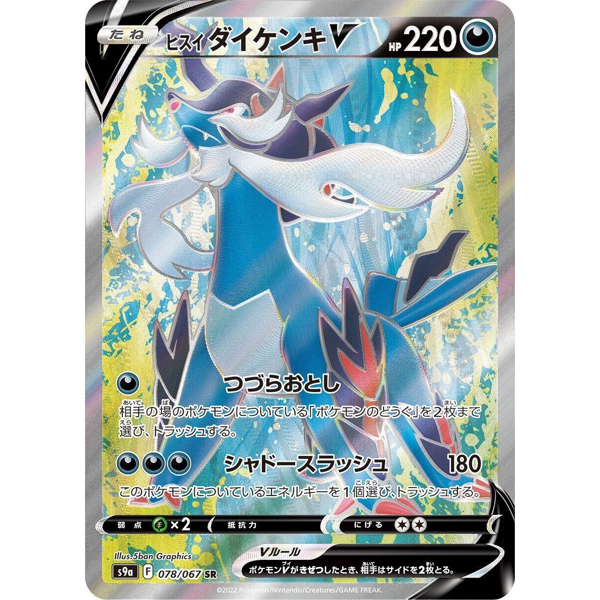 Image for Hisuian Samurott V (078/067) (S9a) - Pokemon Japan