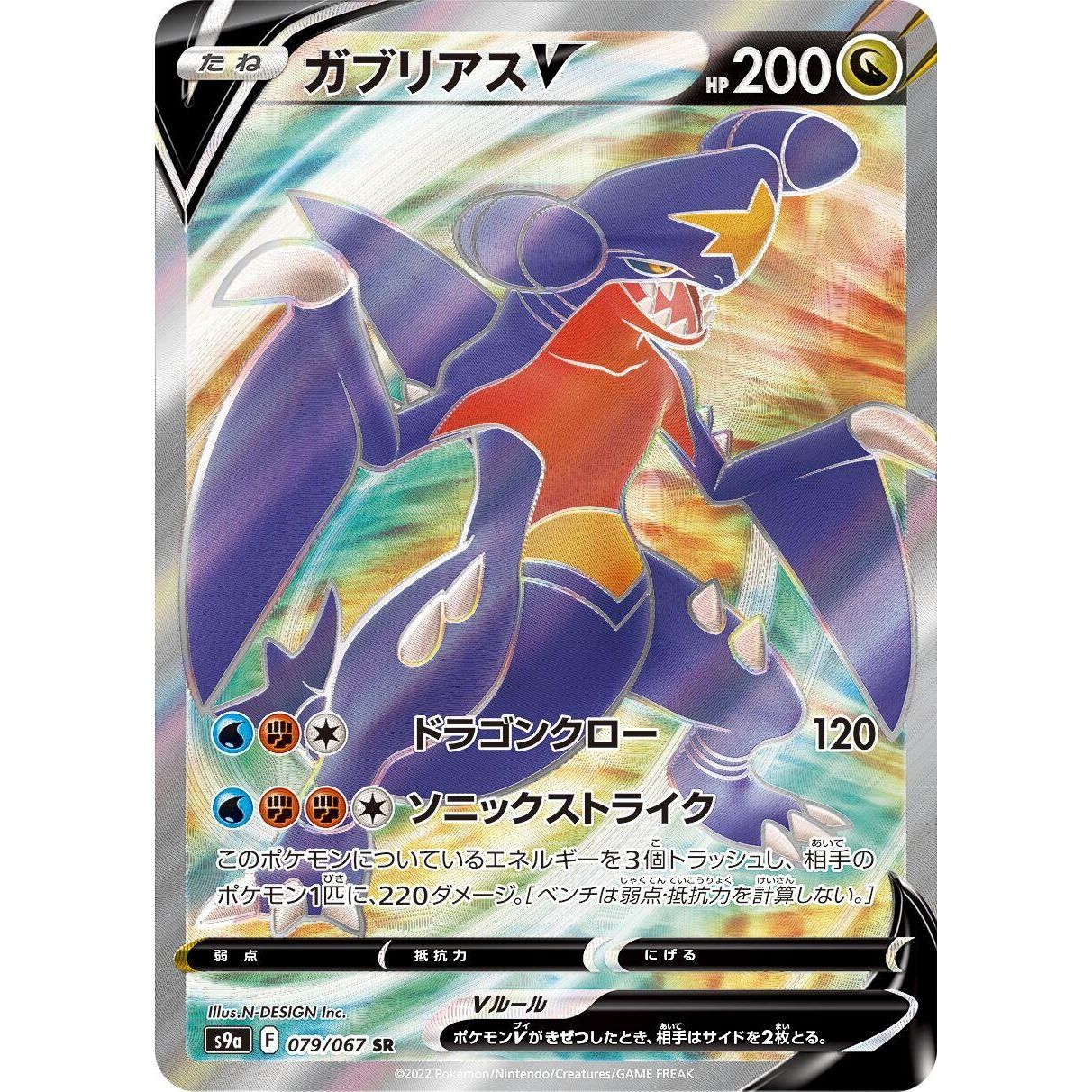 Image for Garchomp V (079/067) (S9a) - Pokemon Japan