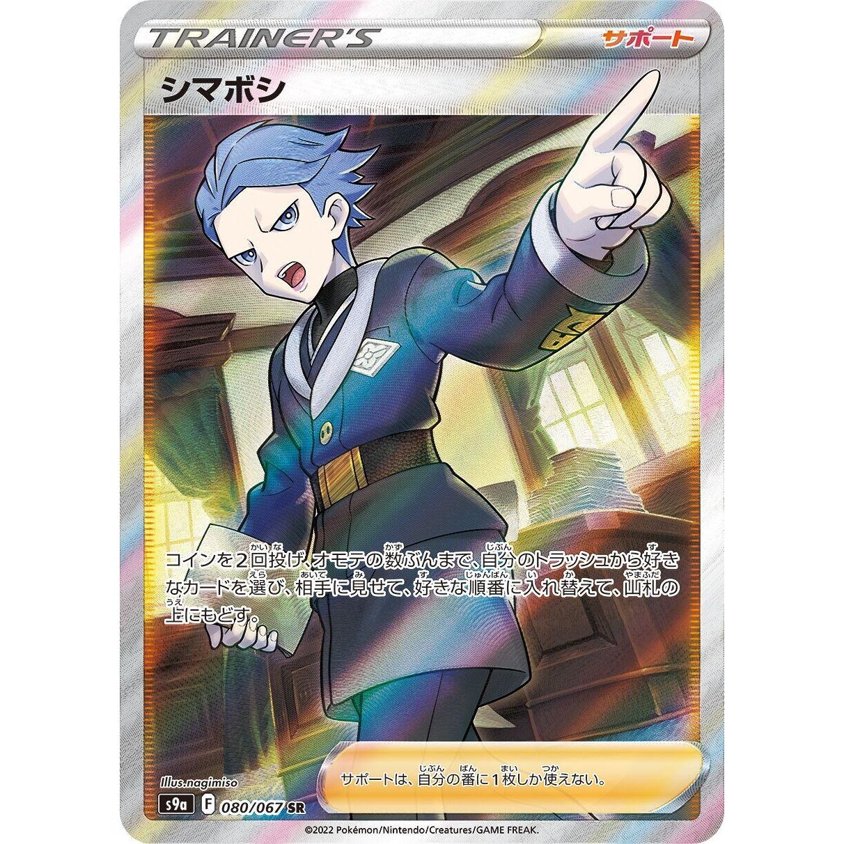 Image for Cyllene (080/067) (S9a) - Pokemon Japan