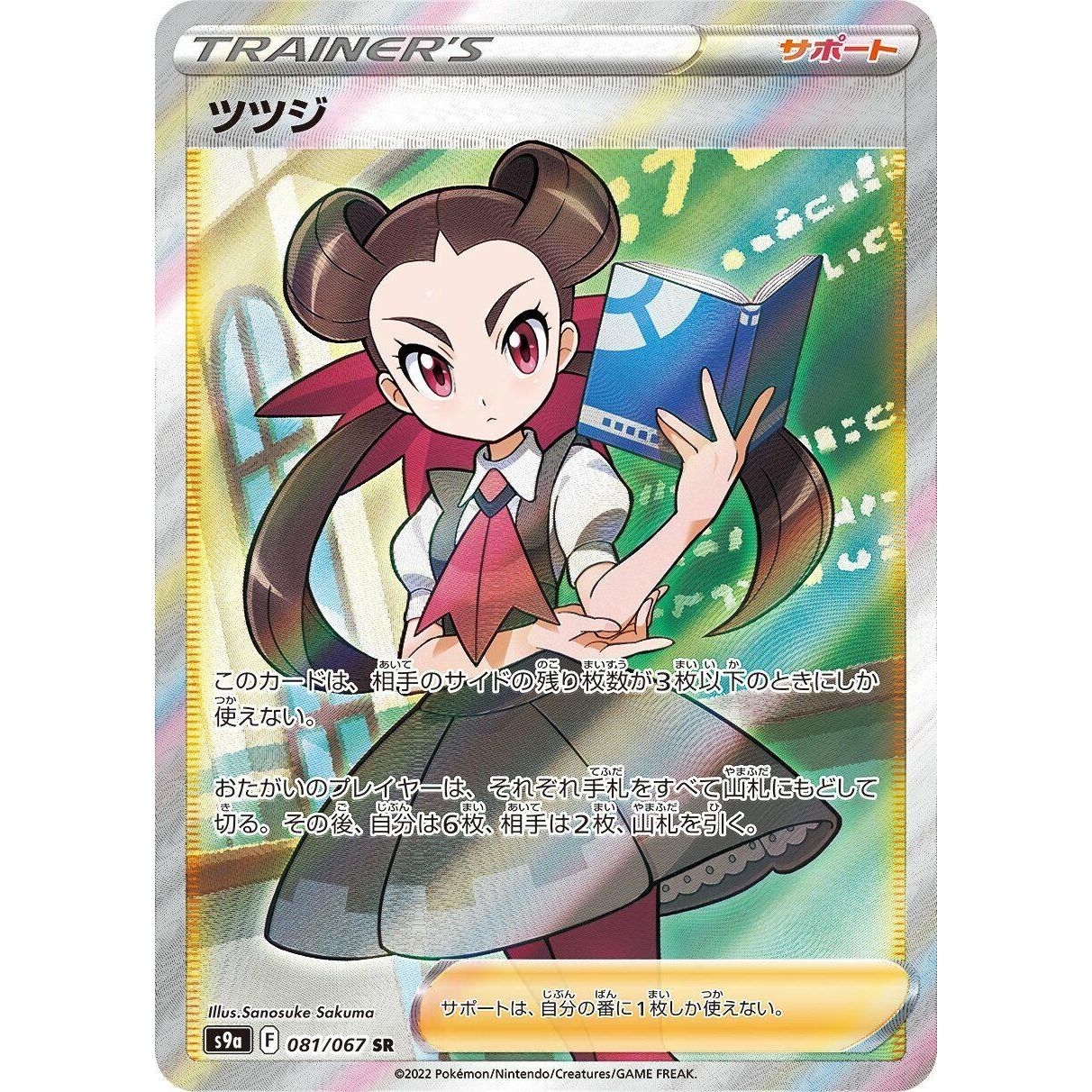 Image for Roxanne (081/067) (S9a) - Pokemon Japan