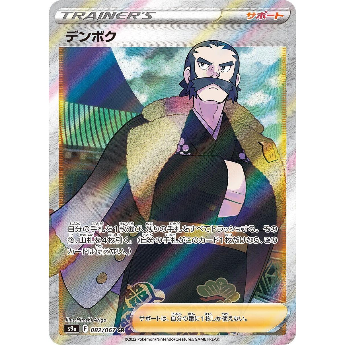 Image for Kamado (082/067) (S9a) - Pokemon Japan