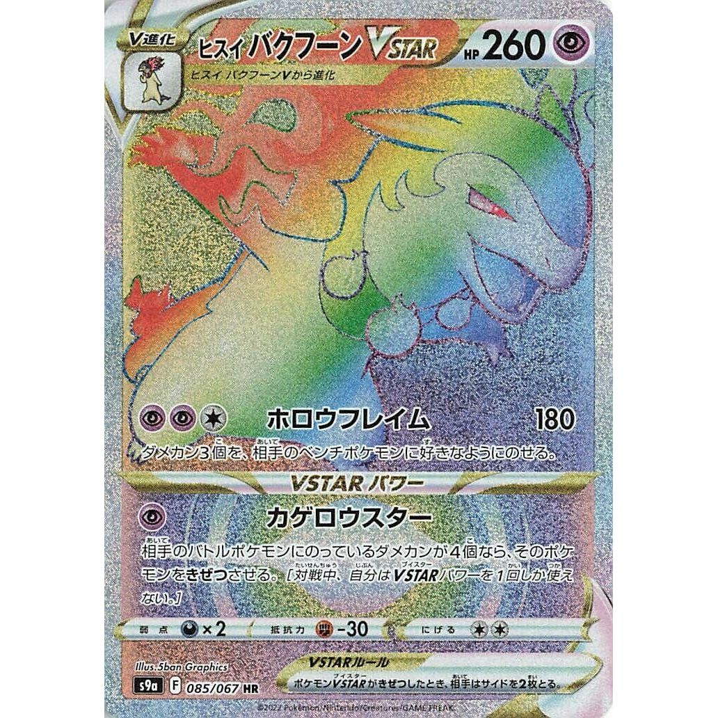 Image for Hisuian Typhlosion VSTAR (085/067) (S9a) - Pokemon Japan