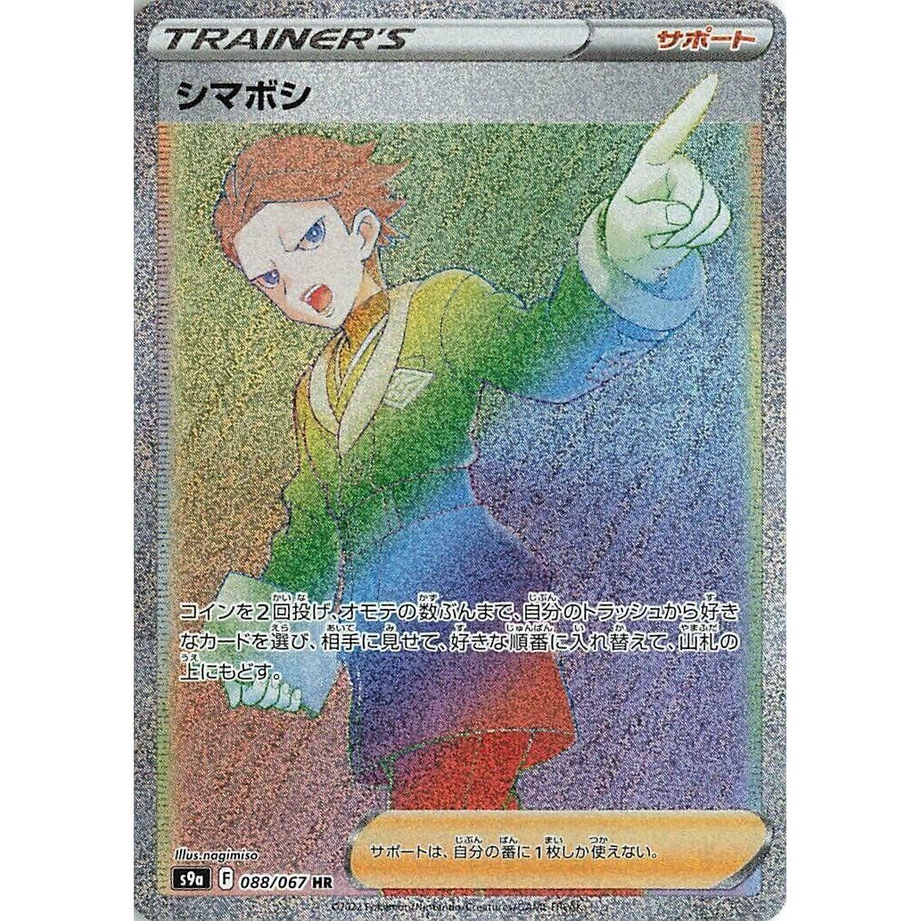 Image for Cyllene (088/067) (S9a) - Pokemon Japan