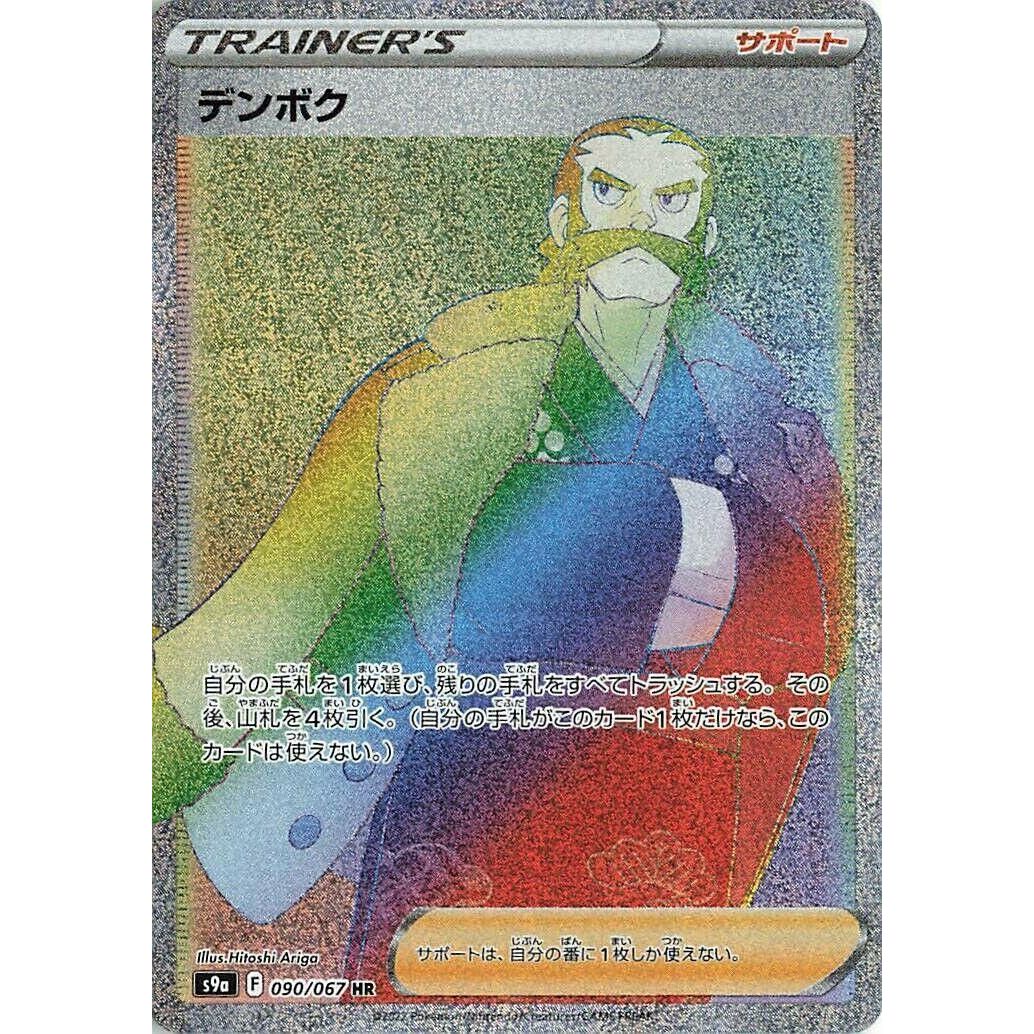 Image for Kamado (090/067) (S9a) - Pokemon Japan