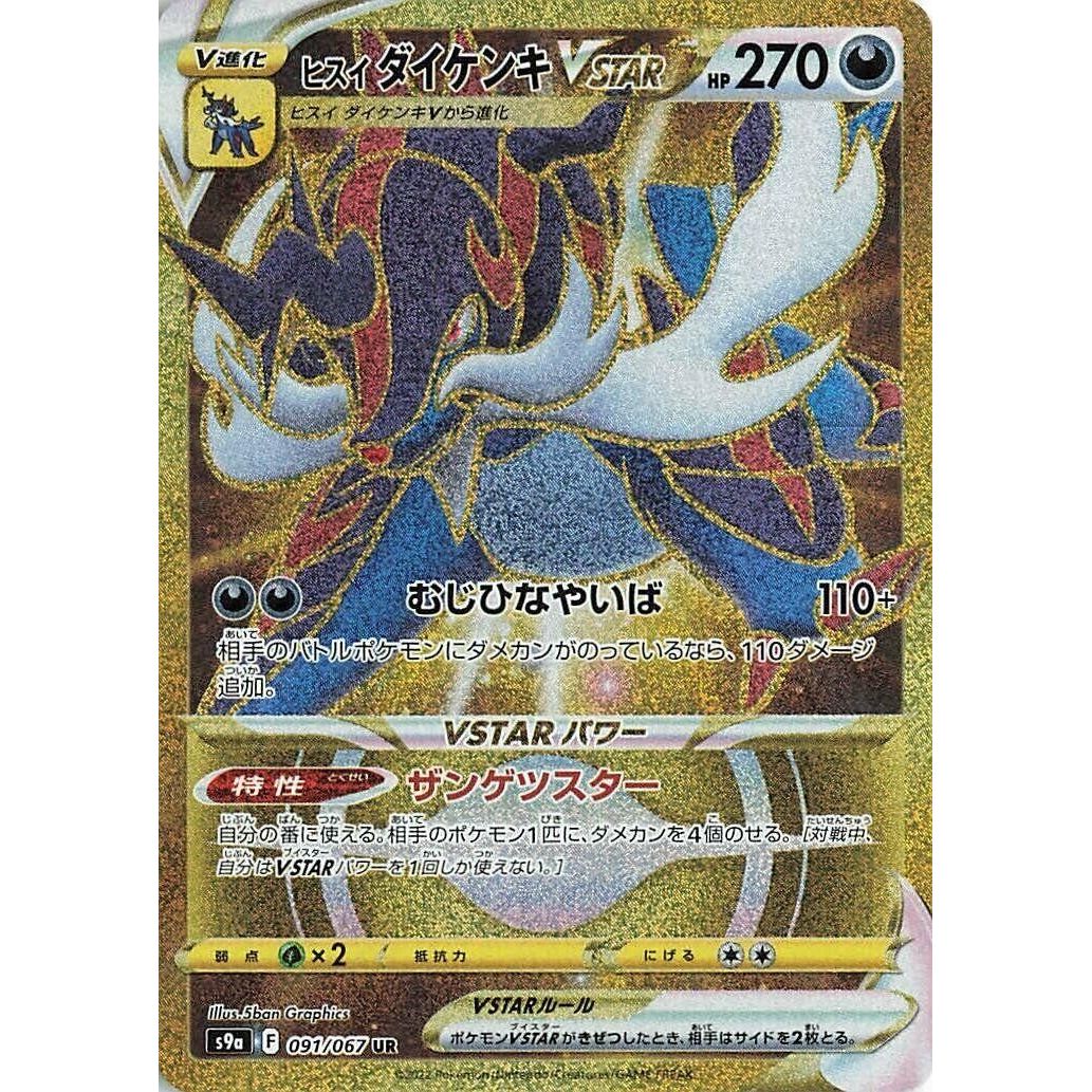 Image for Hisuian Samurott VSTAR (091/067) (S9a) - Pokemon Japan