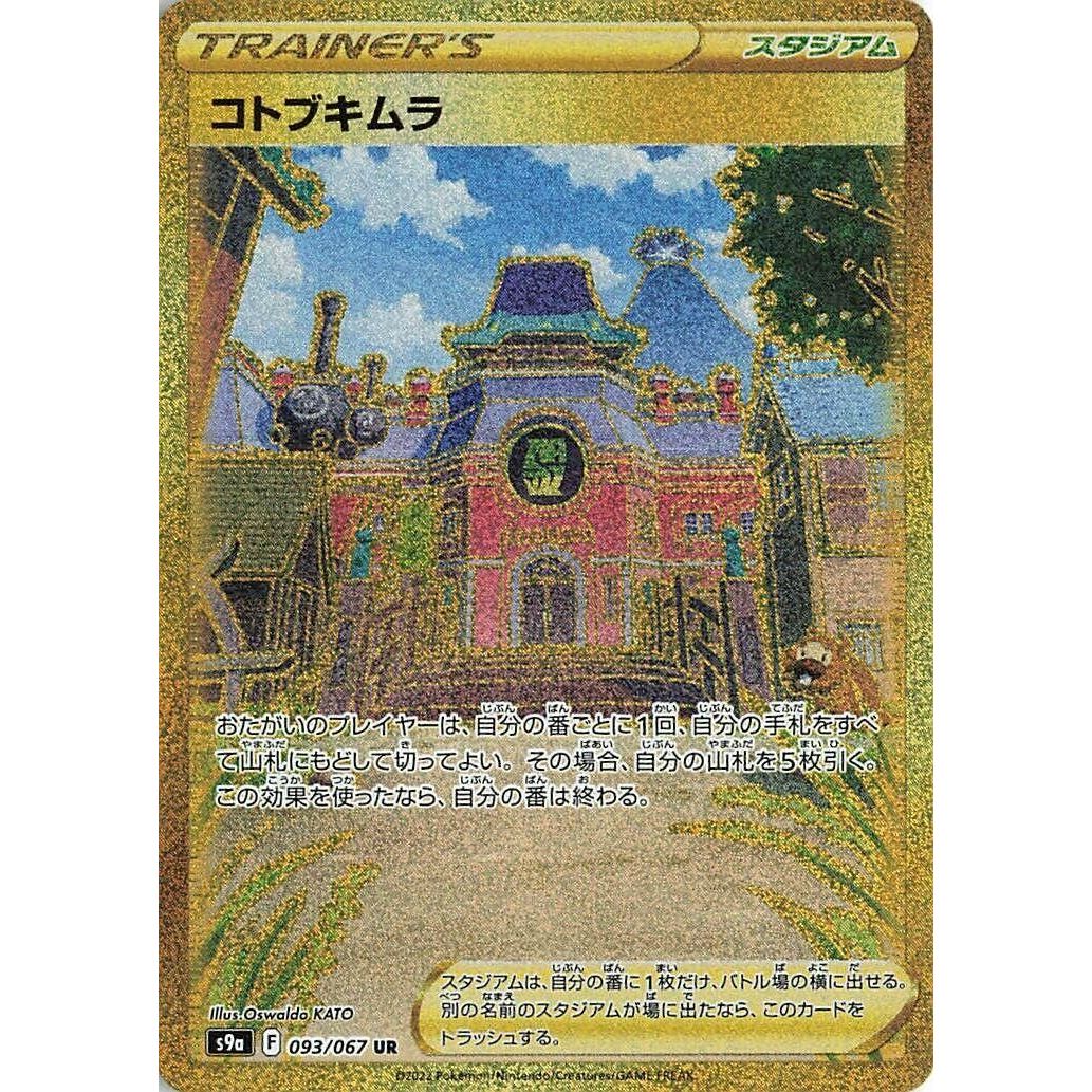 Image for Jubilife Village (093/067) (S9a) - Pokemon Japan