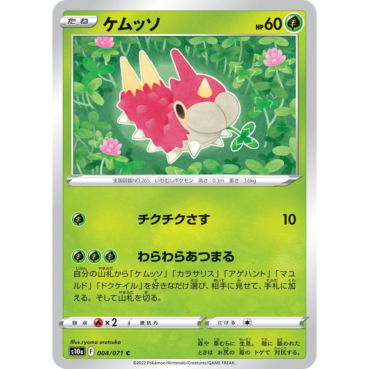Image for Wurmple (004/071) (S10a) - Pokemon Japan