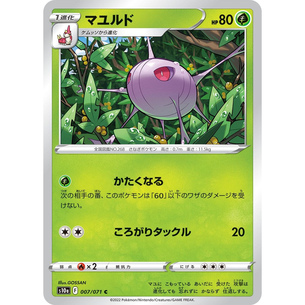 Image for Cascoon (007/071) (S10a) - Pokemon Japan