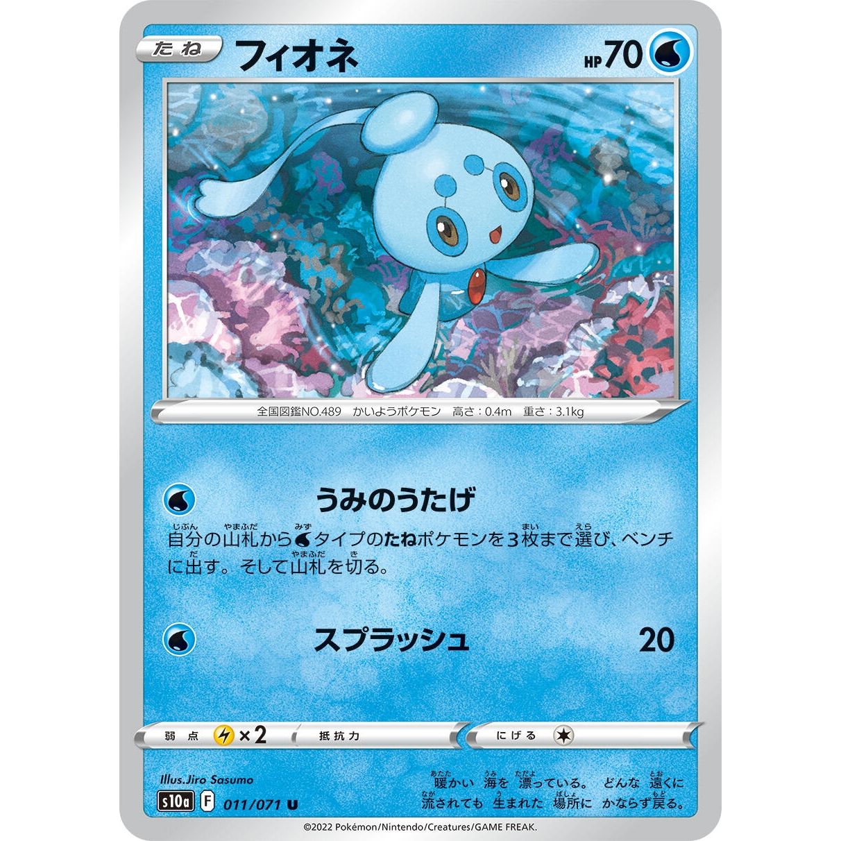 Image for Phione (011/071) (S10a) - Pokemon Japan