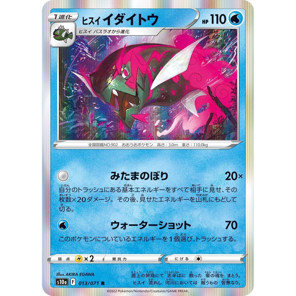 Image for Hisuian Basculegion (013/071) (S10a) - Pokemon Japan