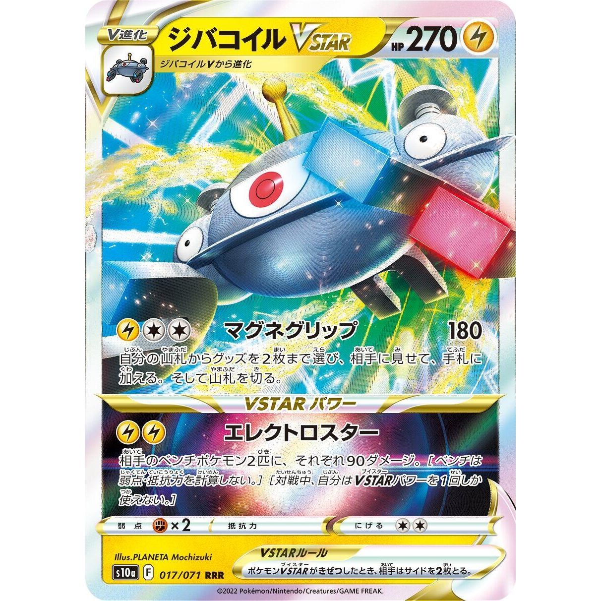 Image for Magnezone VSTAR (017/071) (S10a) - Pokemon Japan