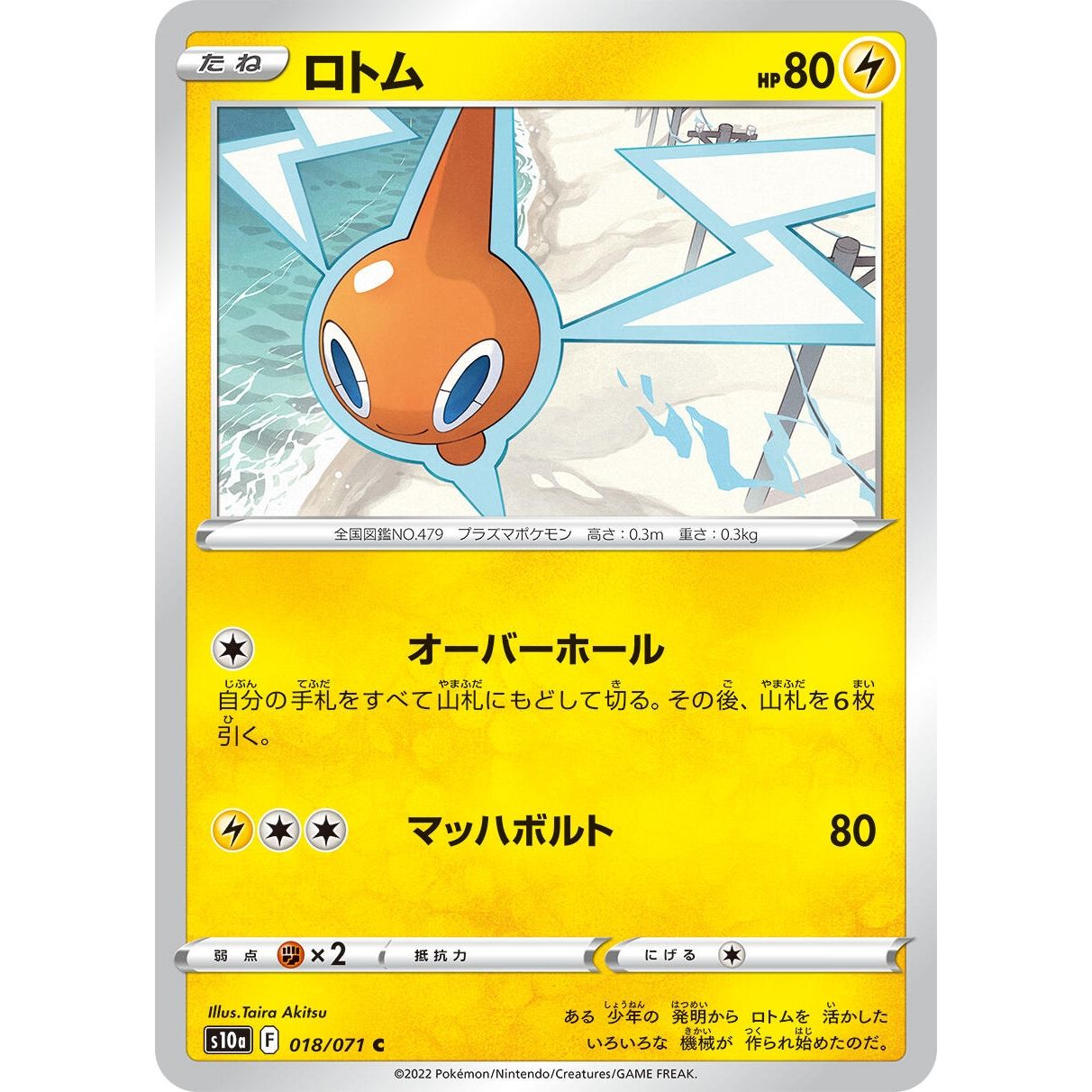 Image for Rotom (018/071) (S10a) - Pokemon Japan