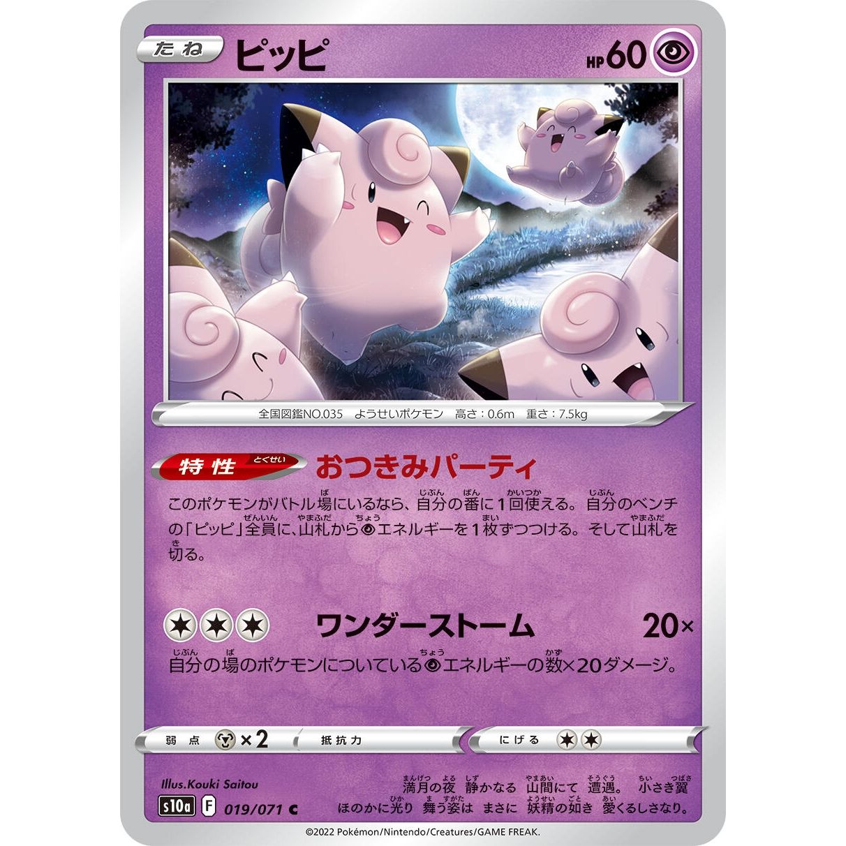 Image for Clefairy (019/071) (S10a) - Pokemon Japan