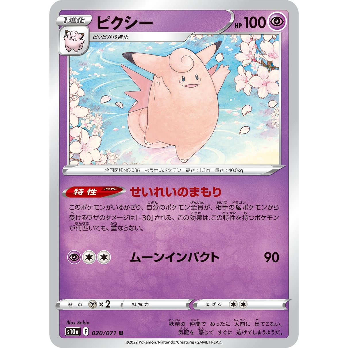 Image for Clefable (020/071) (S10a) - Pokemon Japan