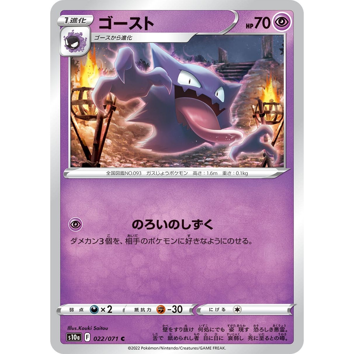 Image for Haunter (022/071) (S10a) - Pokemon Japan
