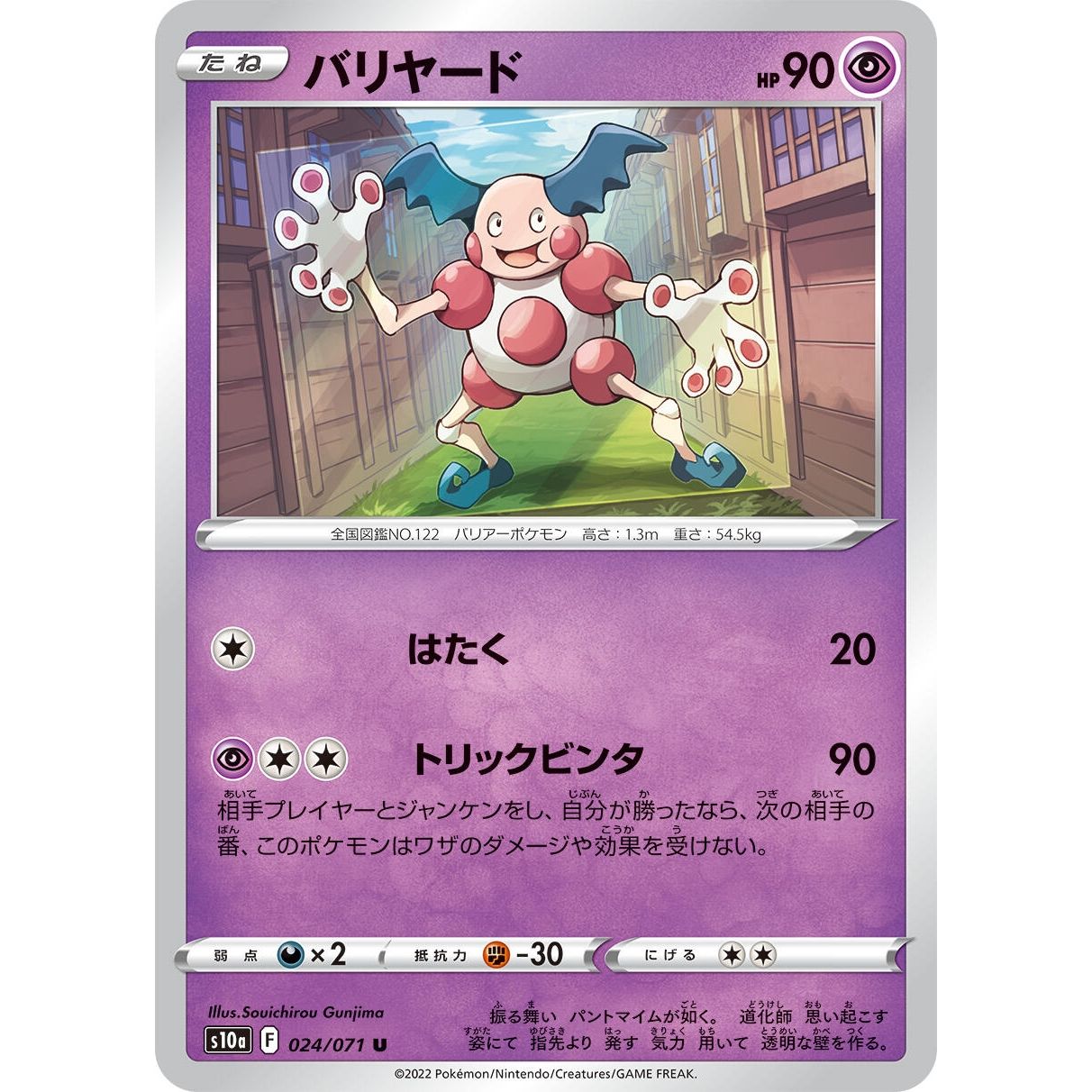 Image for Mr. Mime (024/071) (S10a) - Pokemon Japan