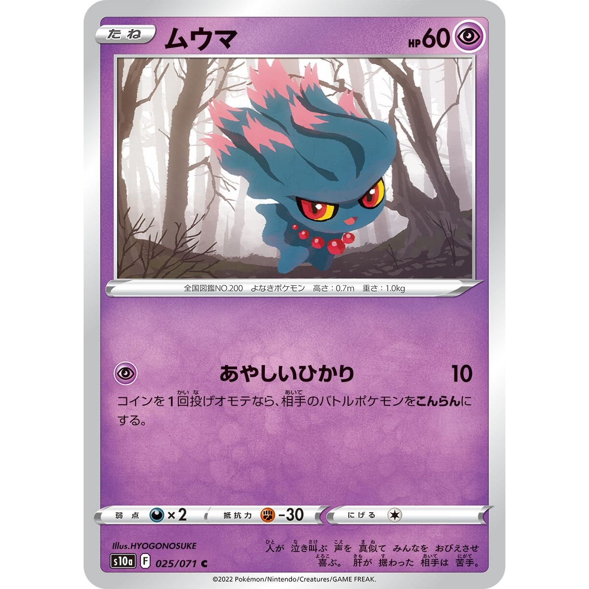 Image for Misdreavus (025/071) (S10a) - Pokemon Japan