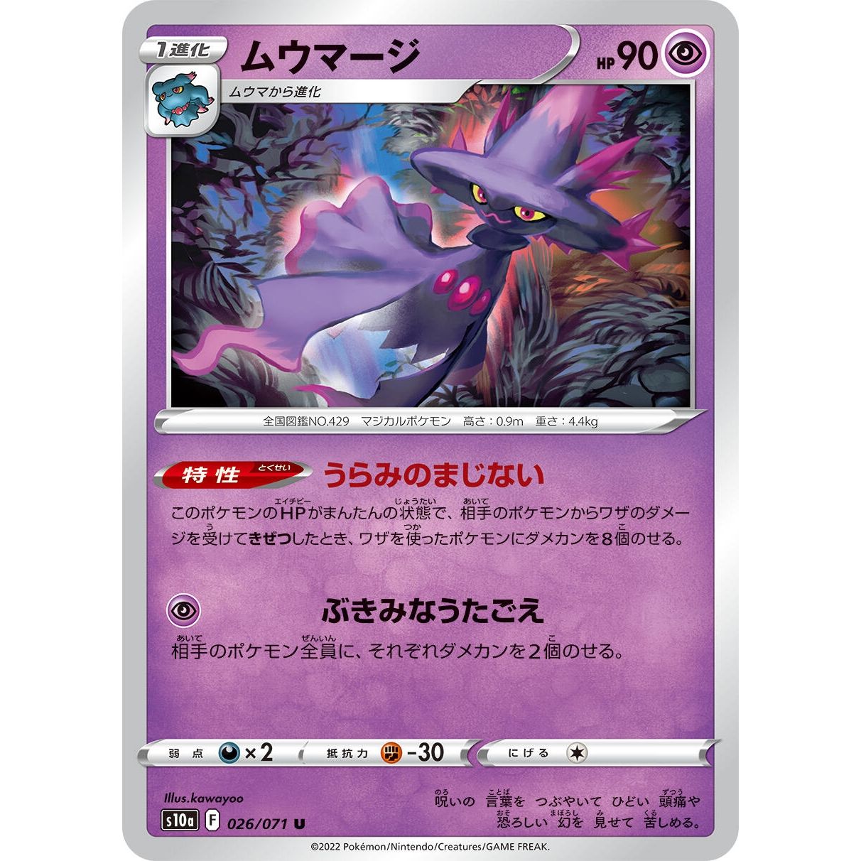 Image for Mismagius (026/071) (S10a) - Pokemon Japan
