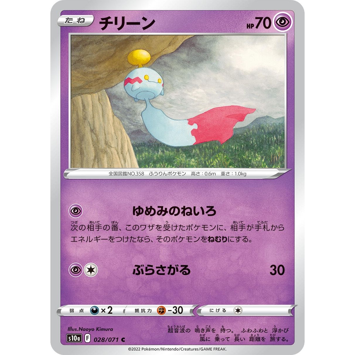 Image for Chimecho (028/071) (S10a) - Pokemon Japan